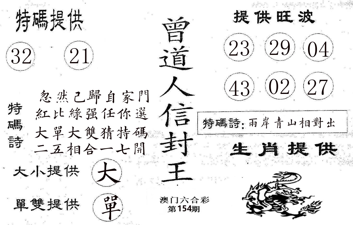 曾信封王 第154期