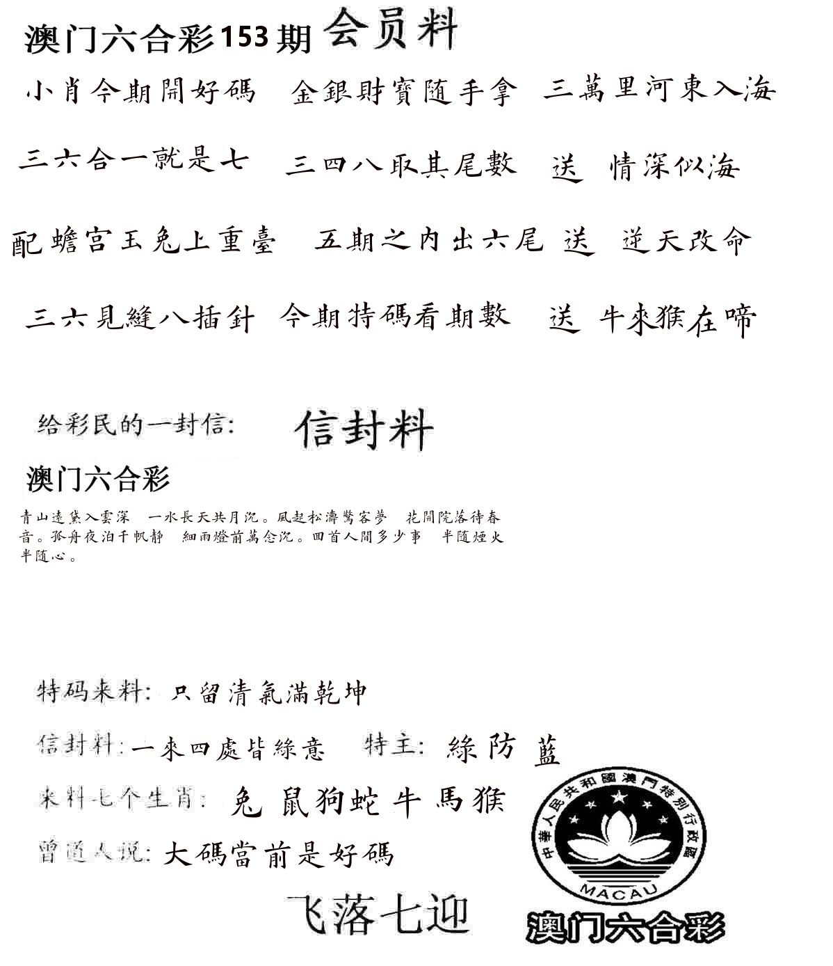 彩民信封 第154期