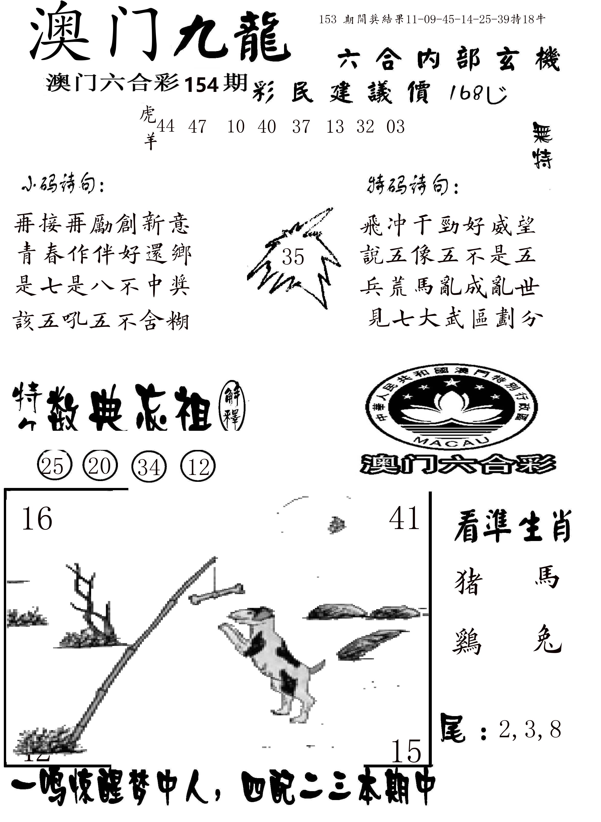 澳门传真1 第154期