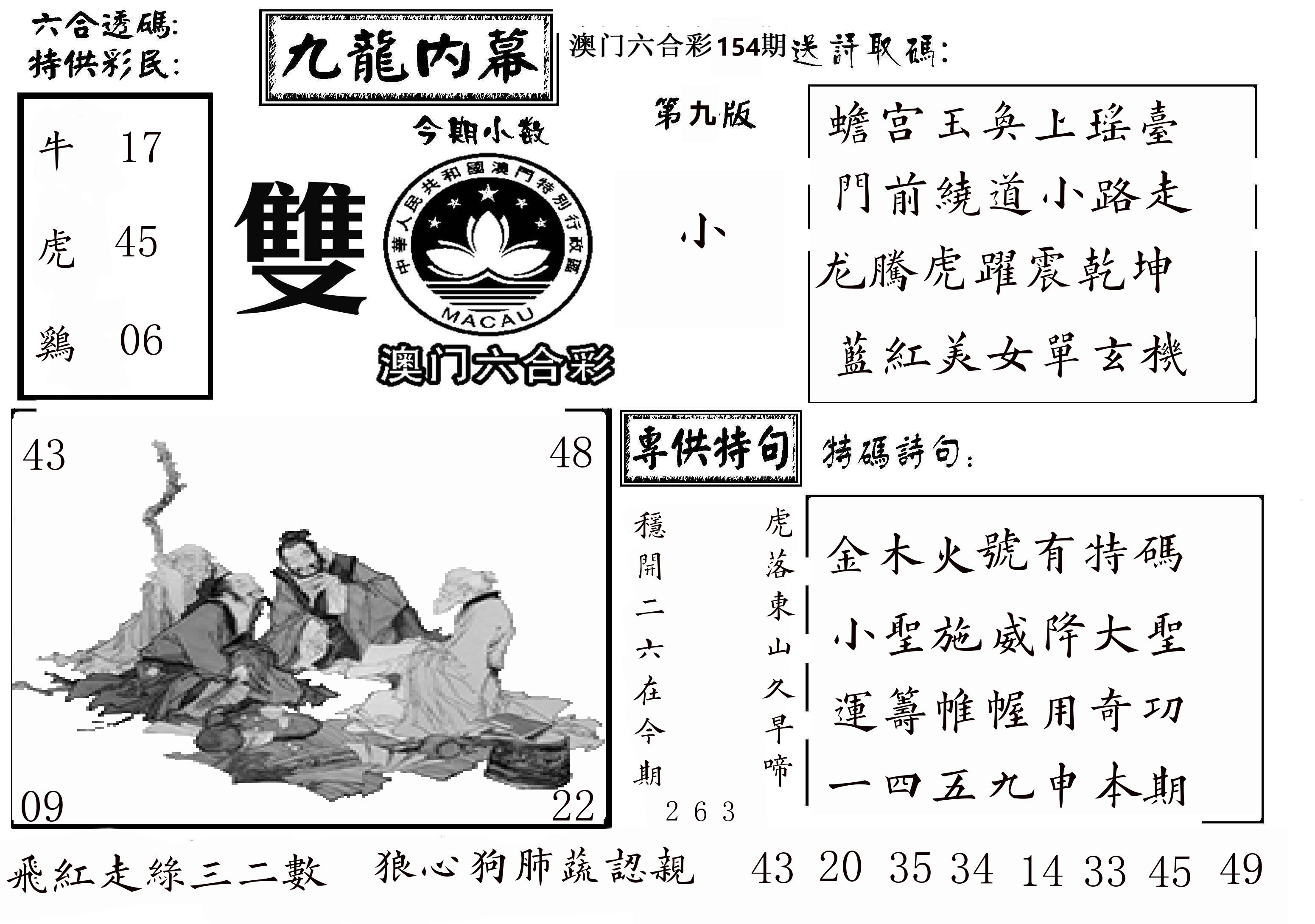 澳门传真3 第154期