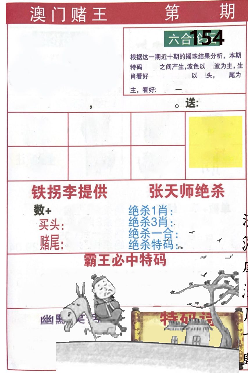 澳门堵王 第154期