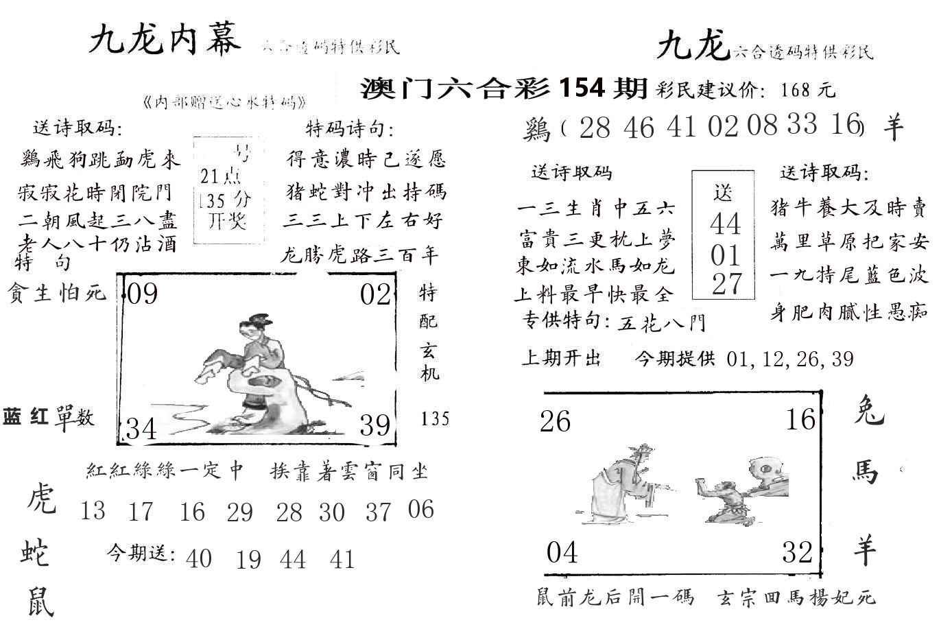 九龙内幕 第154期