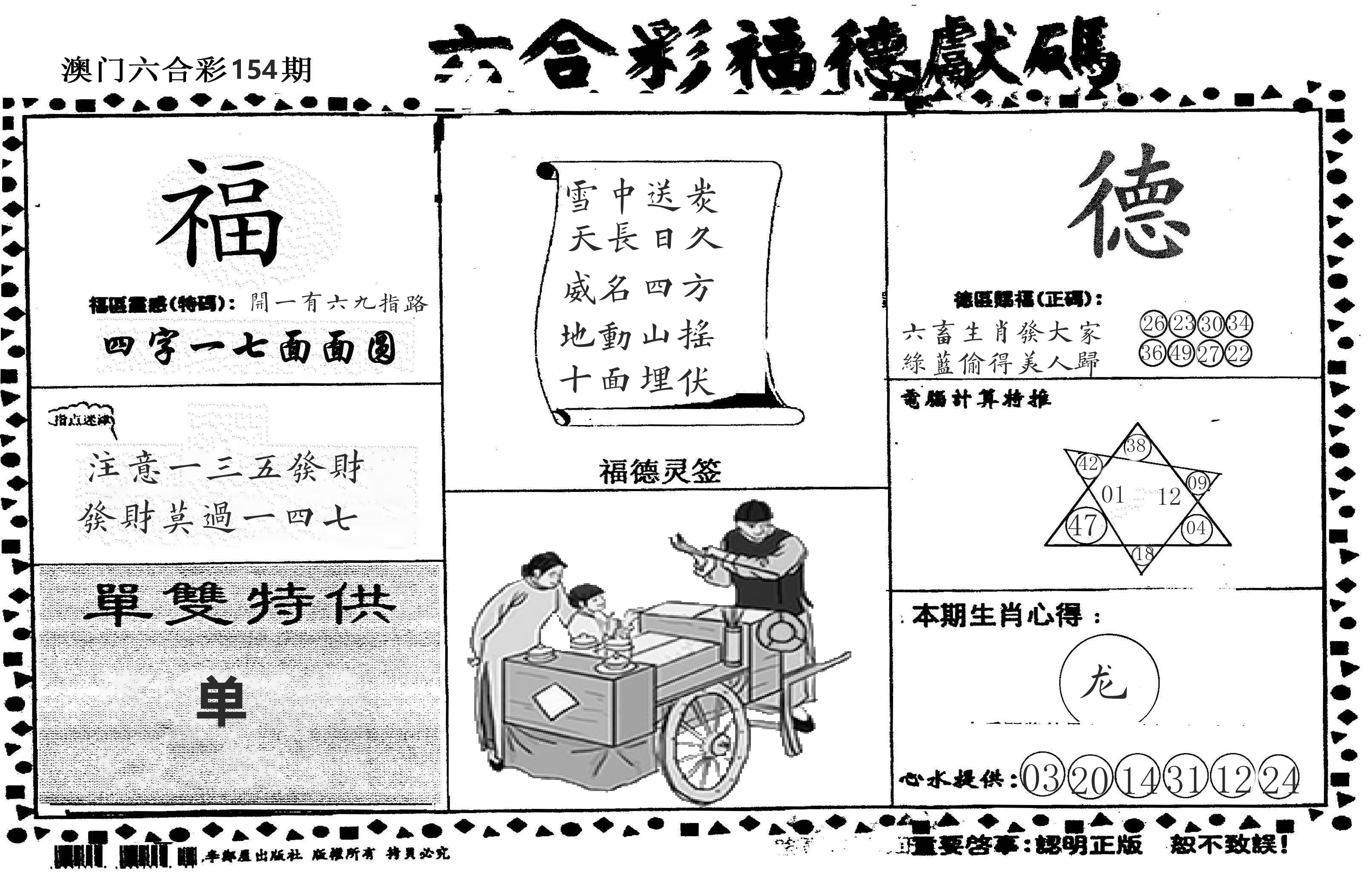老福德送码 第154期