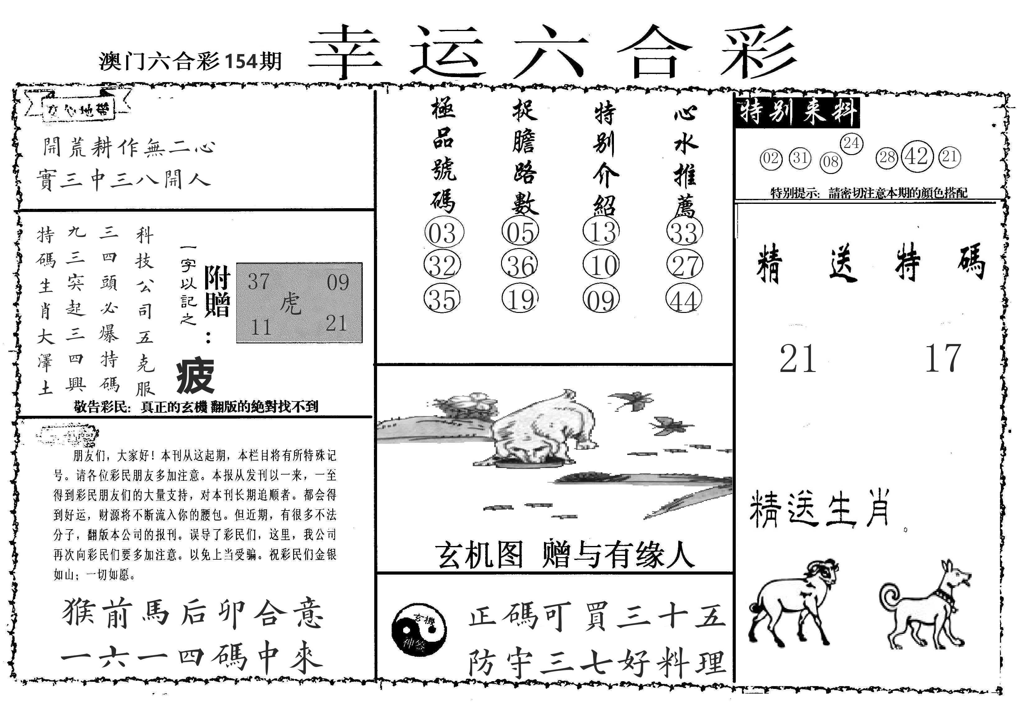 老幸运六合 第154期