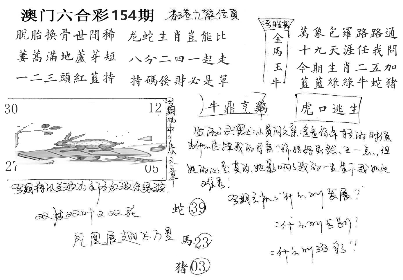 澳门手写九龙 第154期