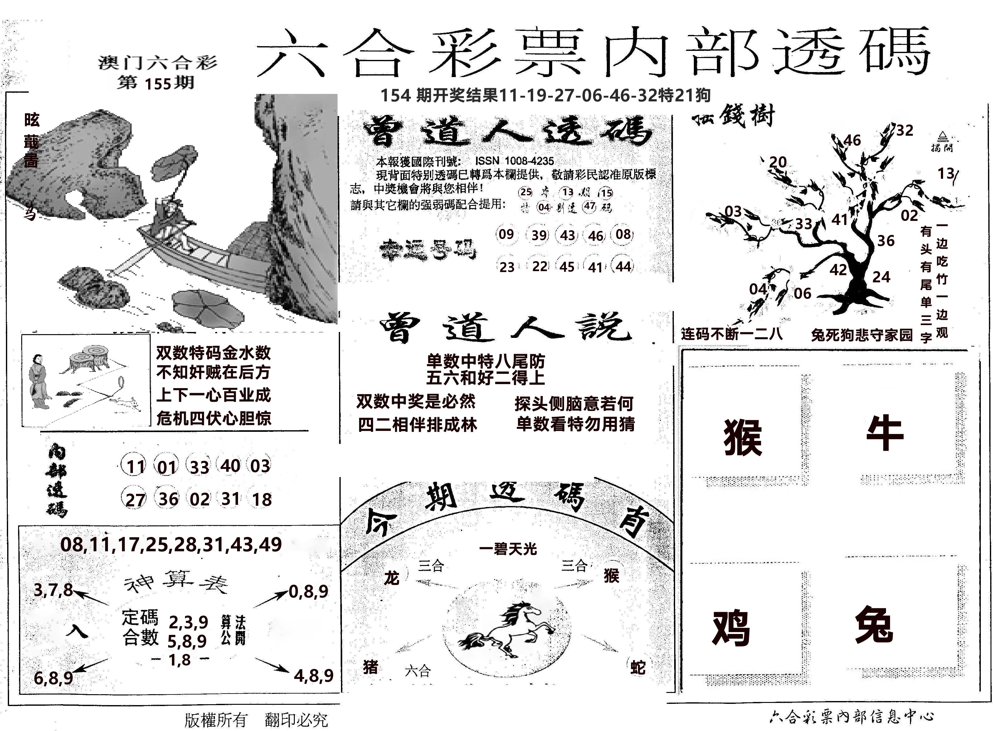 内部透码(信封) 第155期