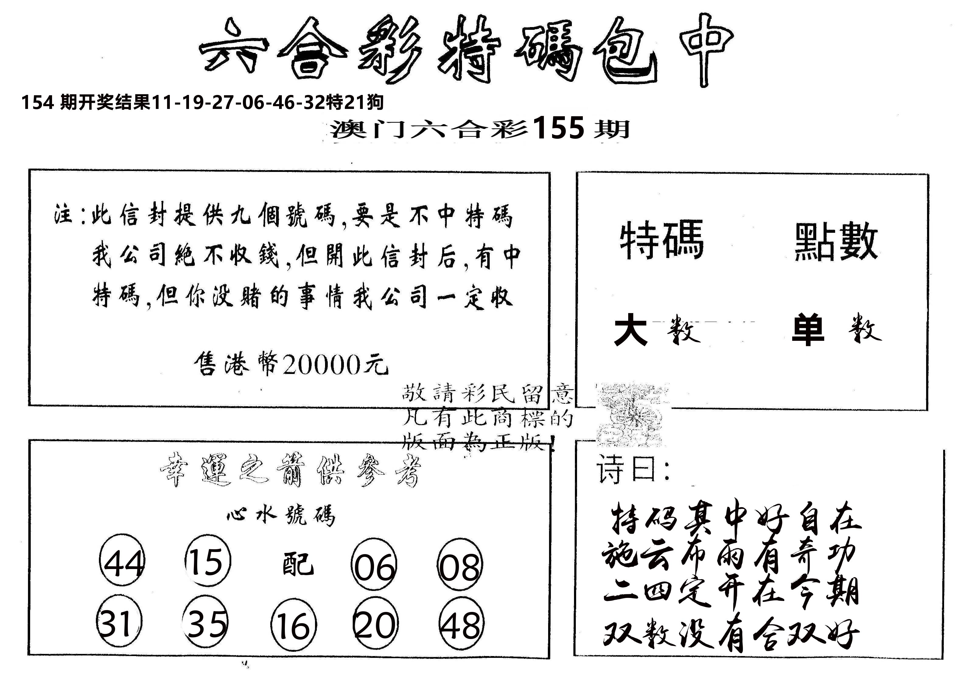 另版2000包中特 第155期