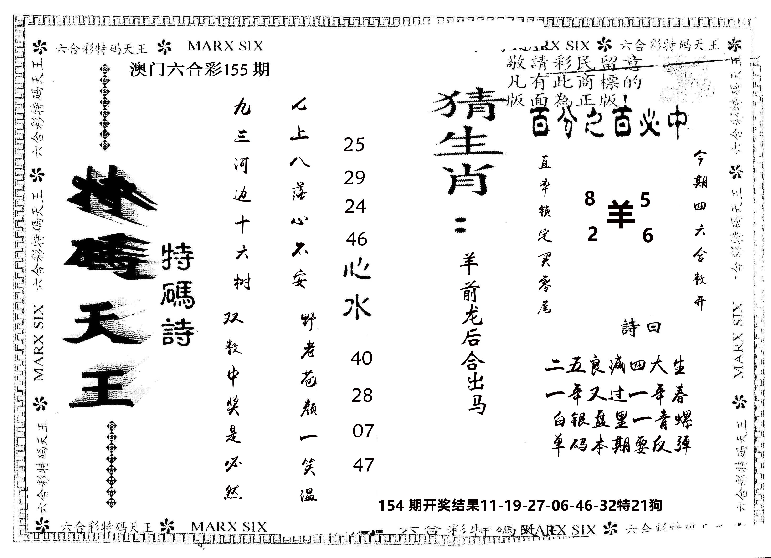 另版特码天王 第155期