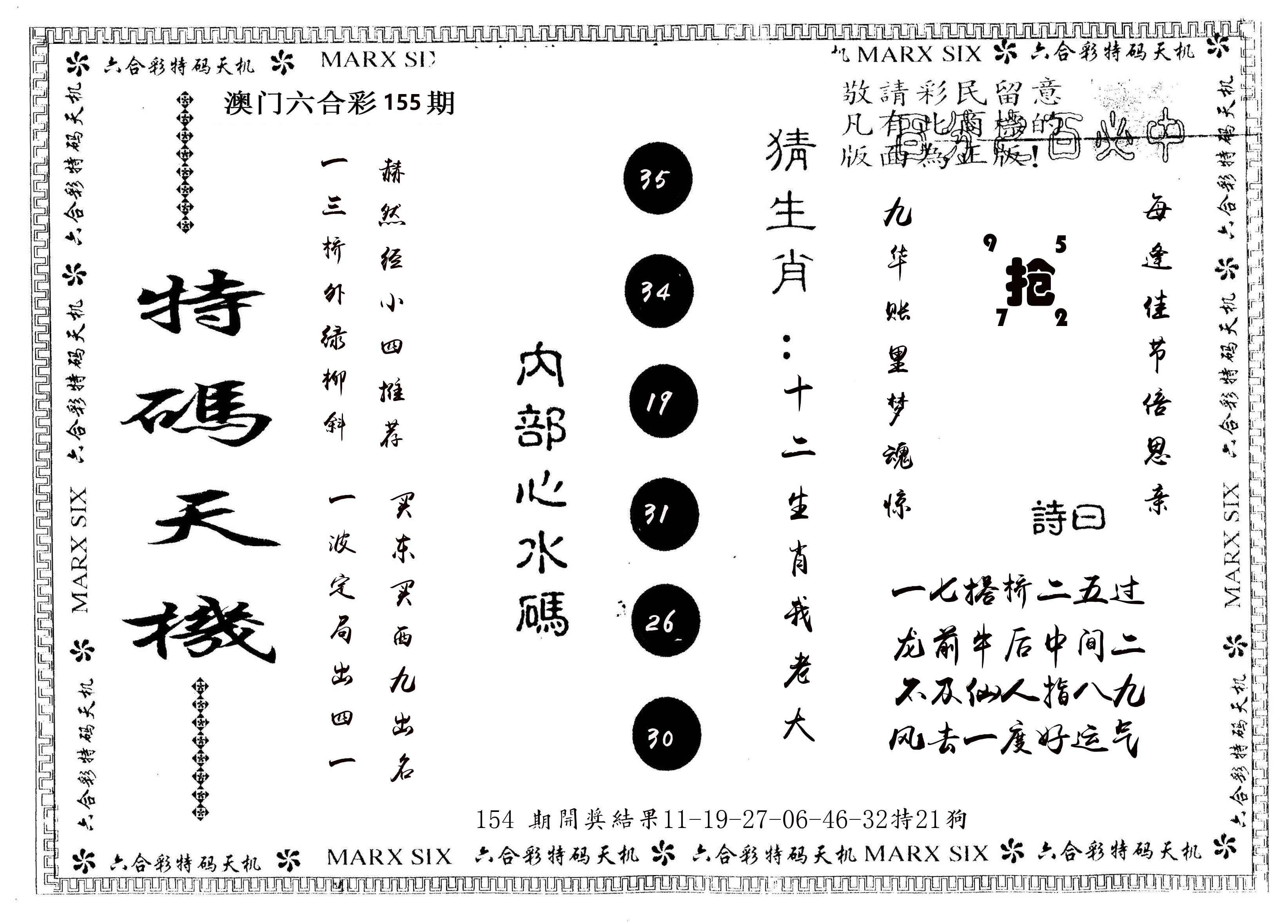 另版特码天机 第155期