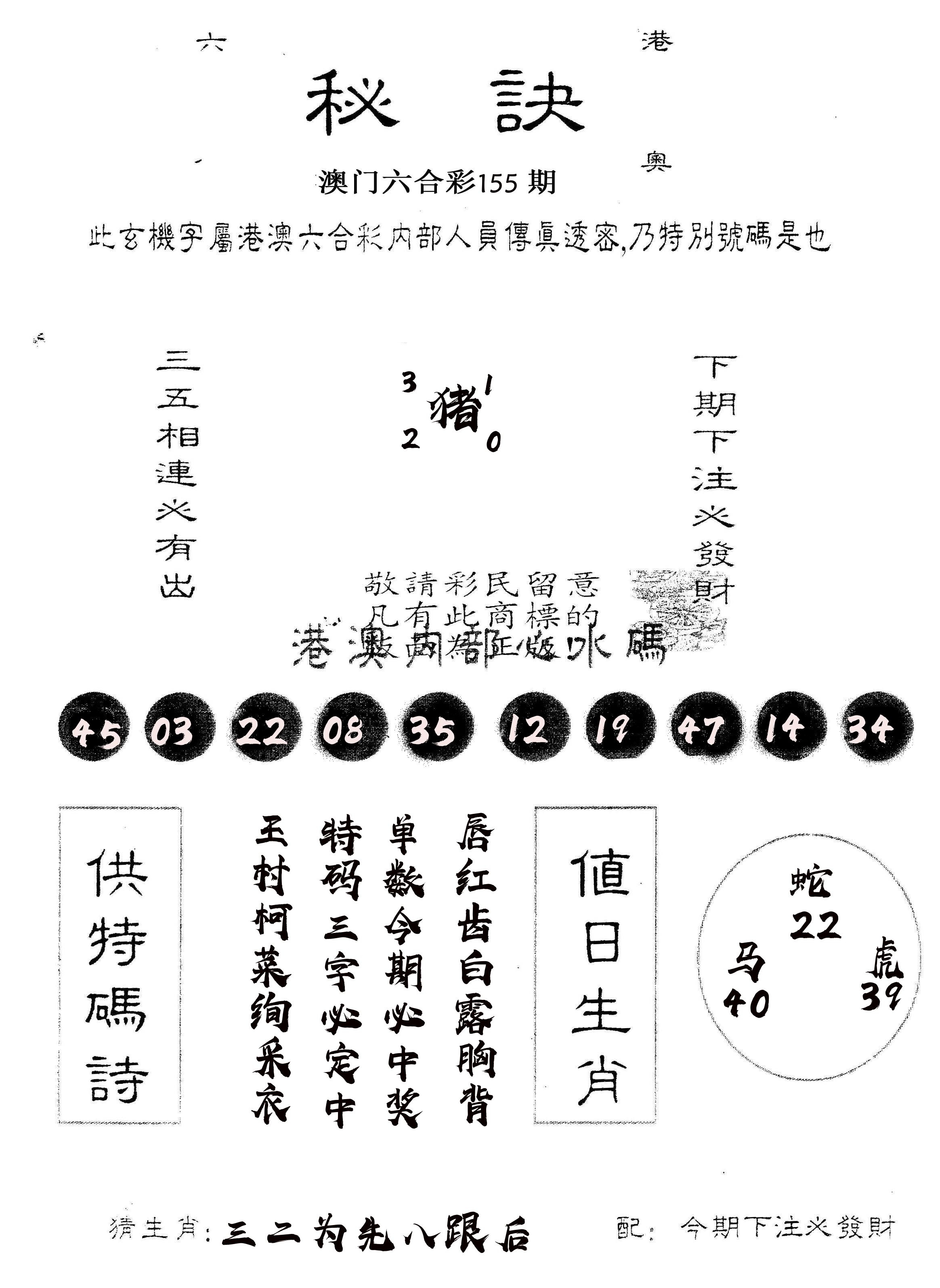 另版秘诀 第155期