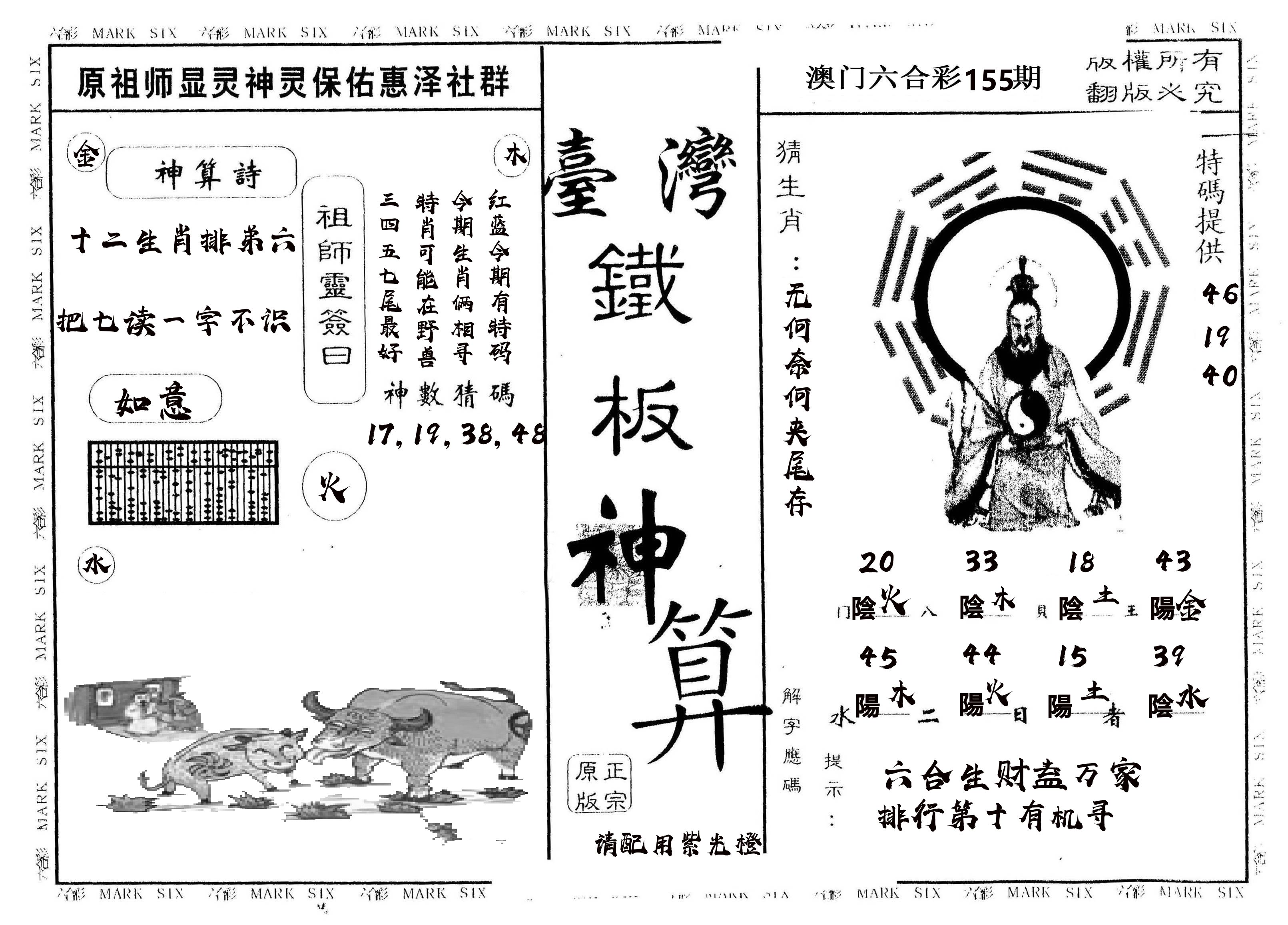 另版台湾铁板 第155期