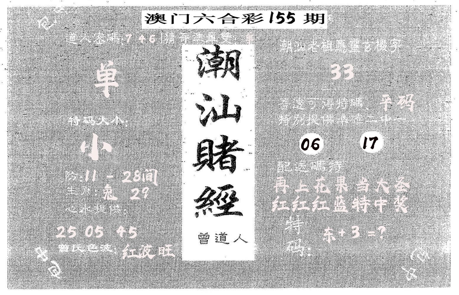 潮汕赌经 第155期
