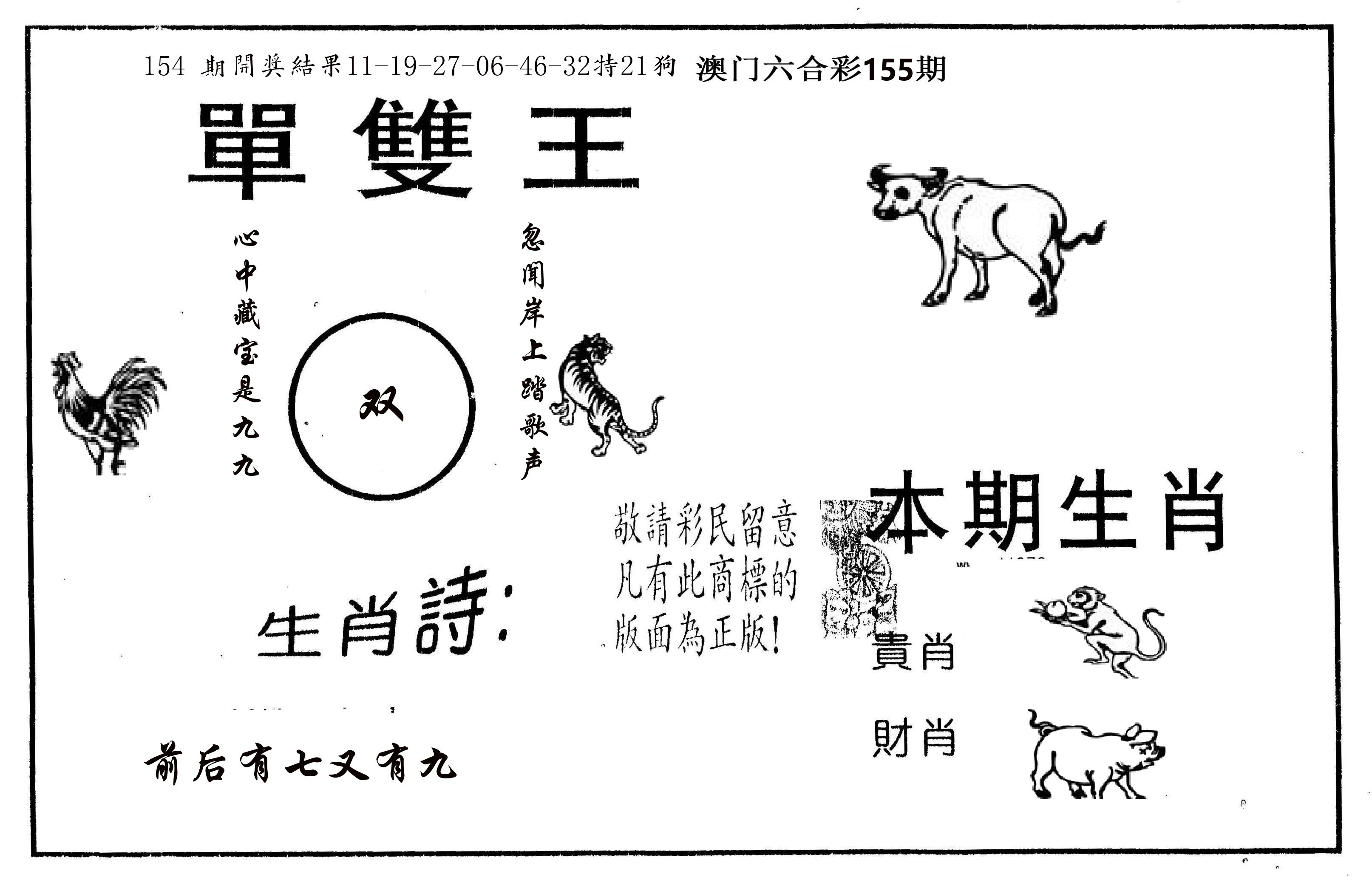 单双王A 第155期