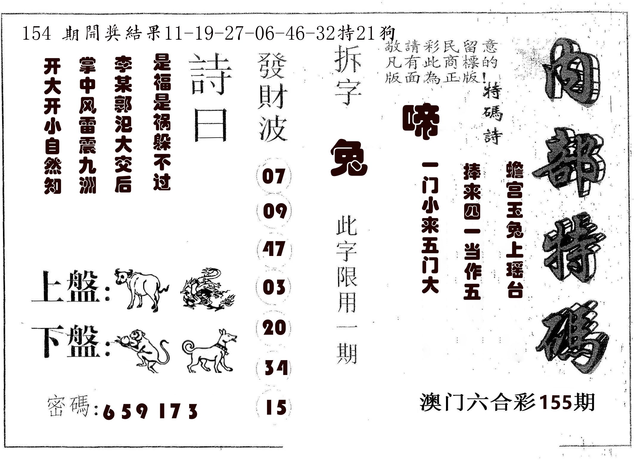 内部特码 第155期
