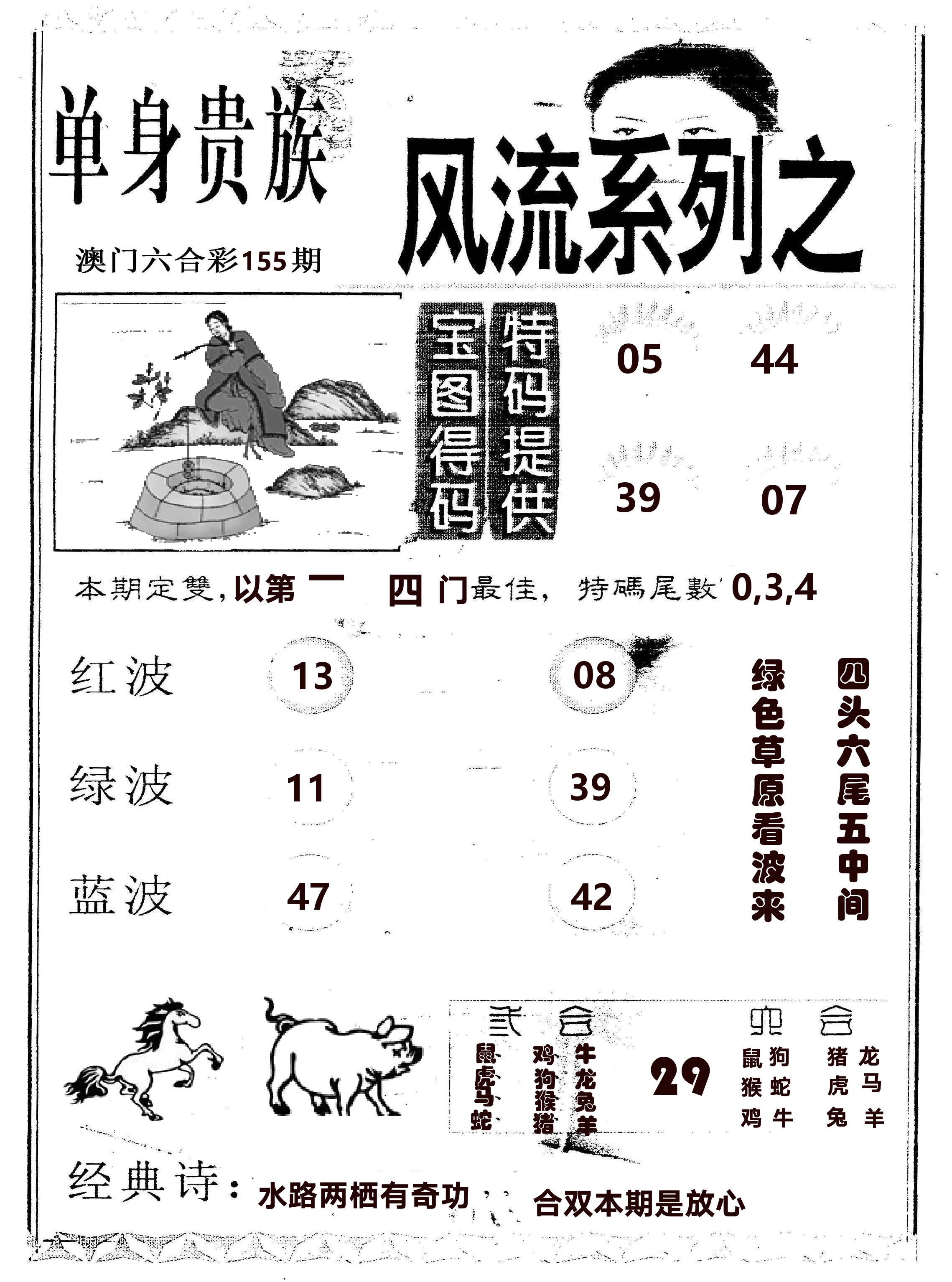 风流系列-2 第155期
