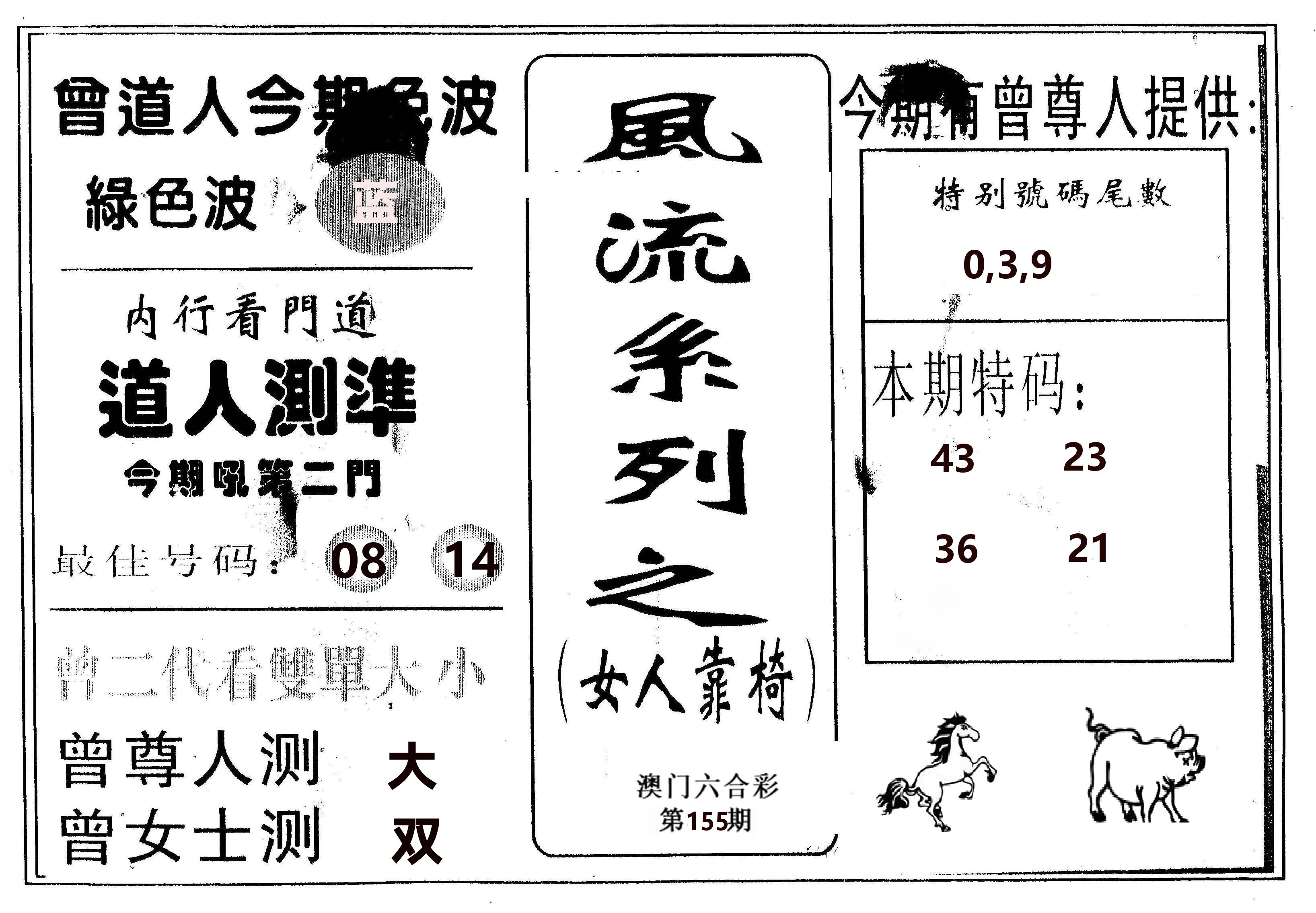 风流系列-3 第155期