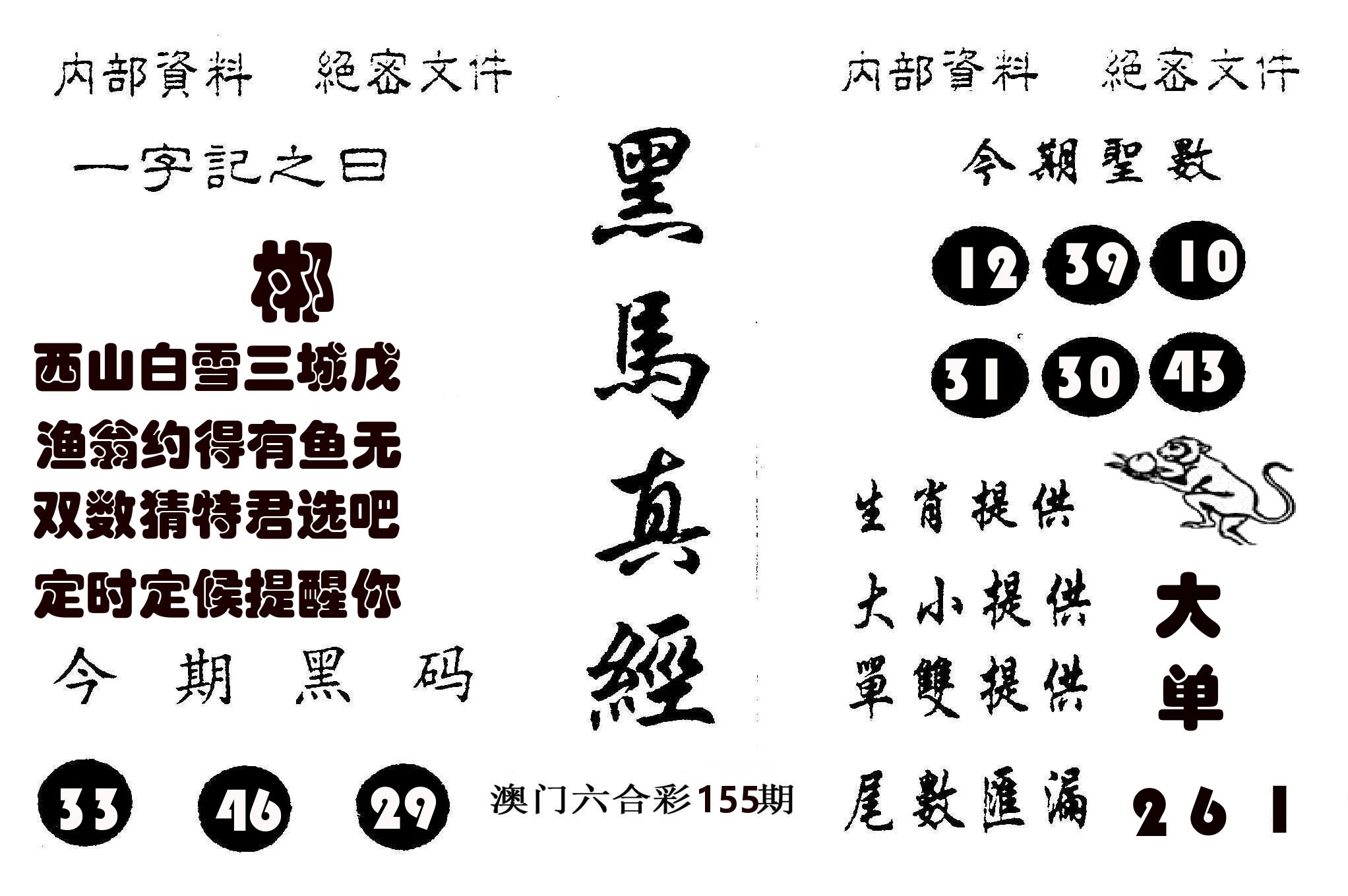 黑马真经 第155期