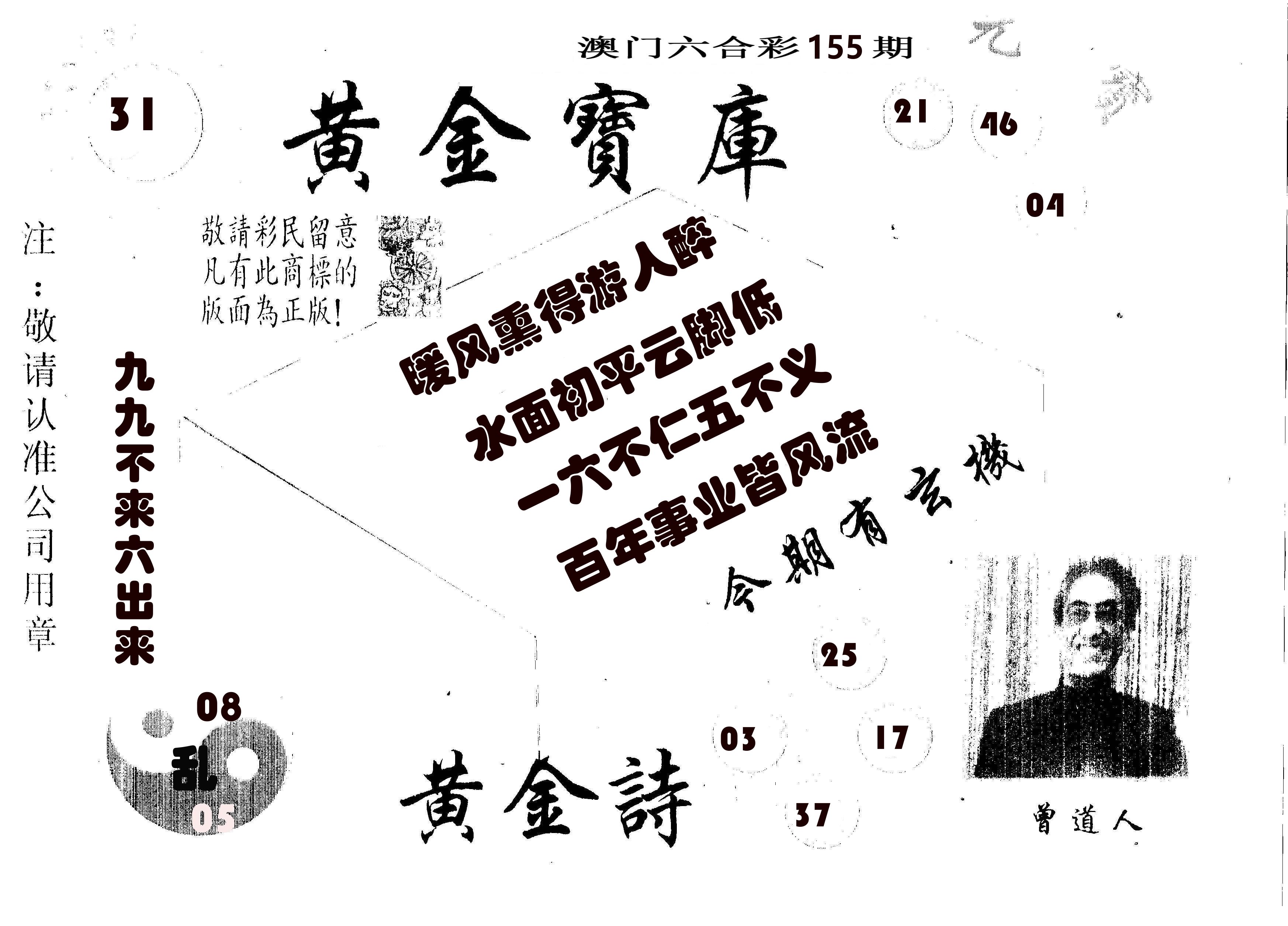 黄金宝库 第155期