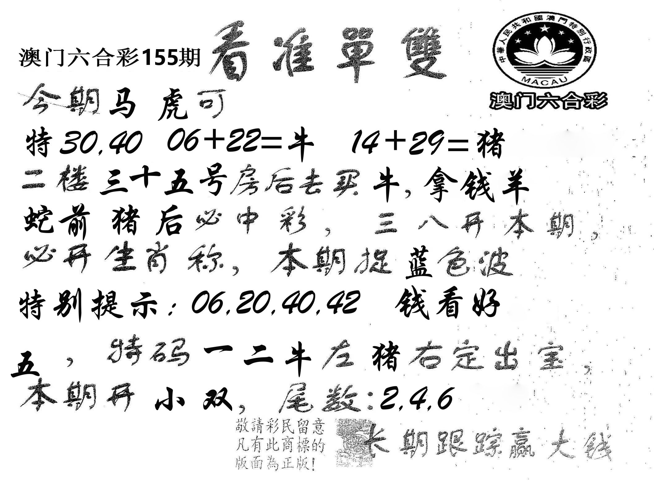 看准单双 第155期