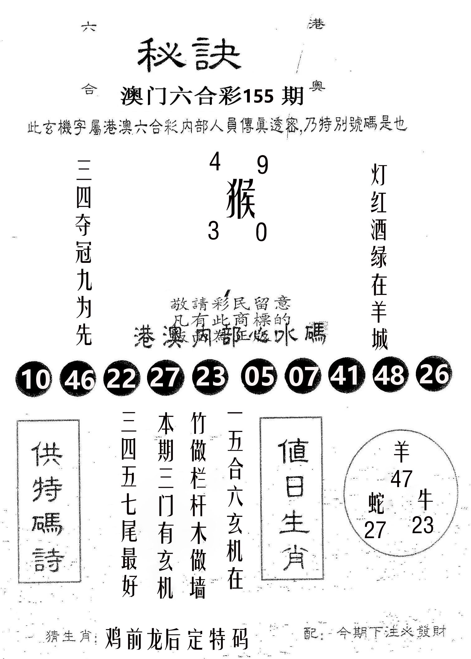 秘决 第155期
