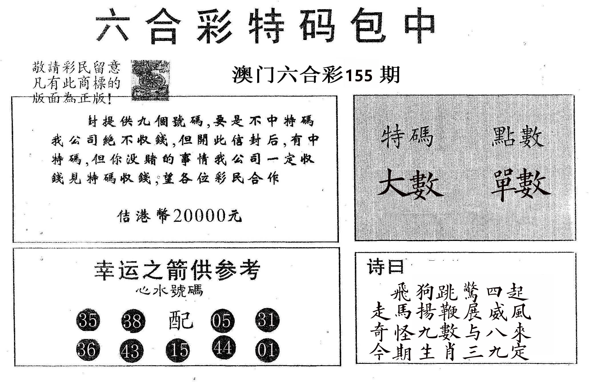 20000包中A 第155期