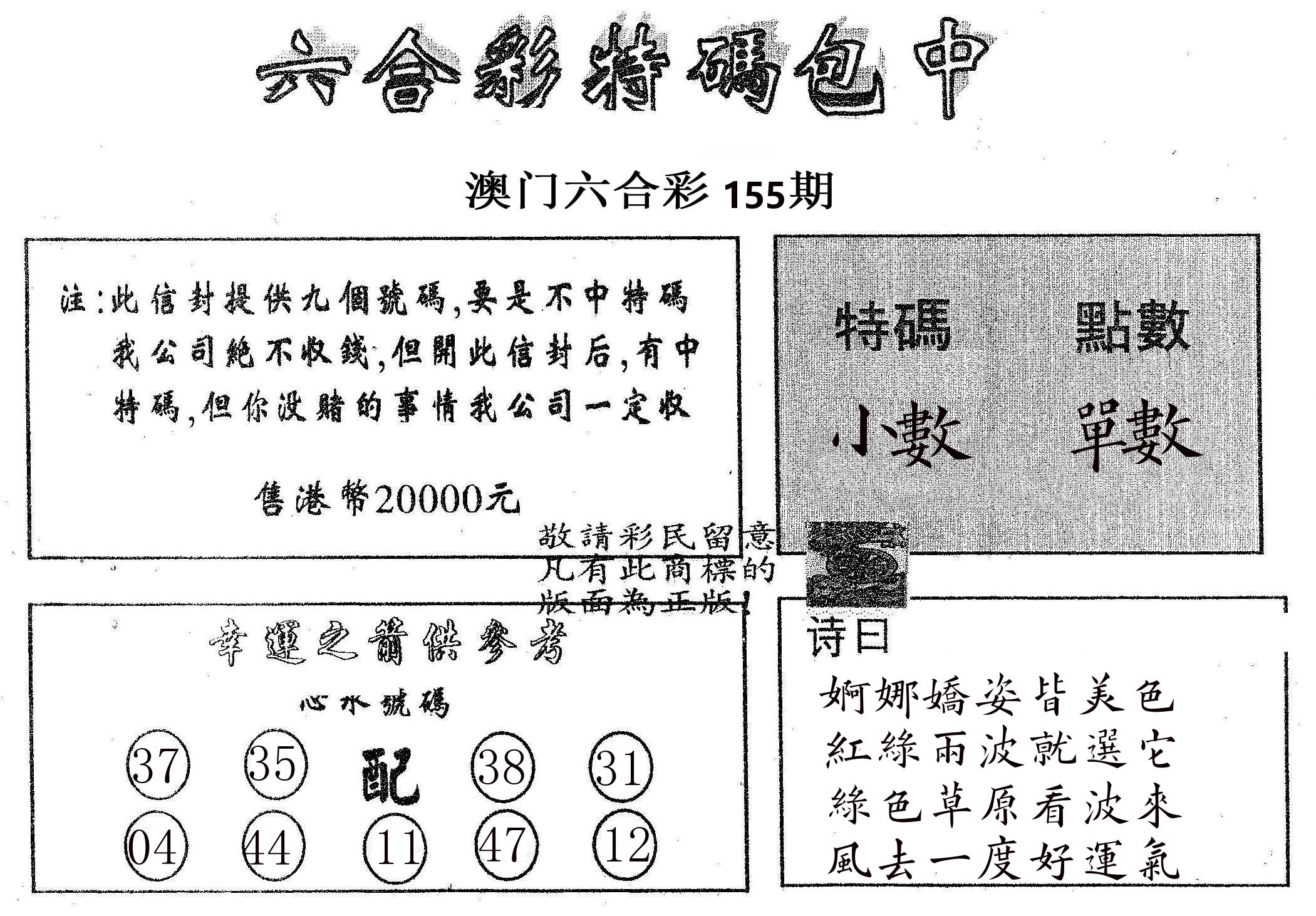 20000包中B 第155期