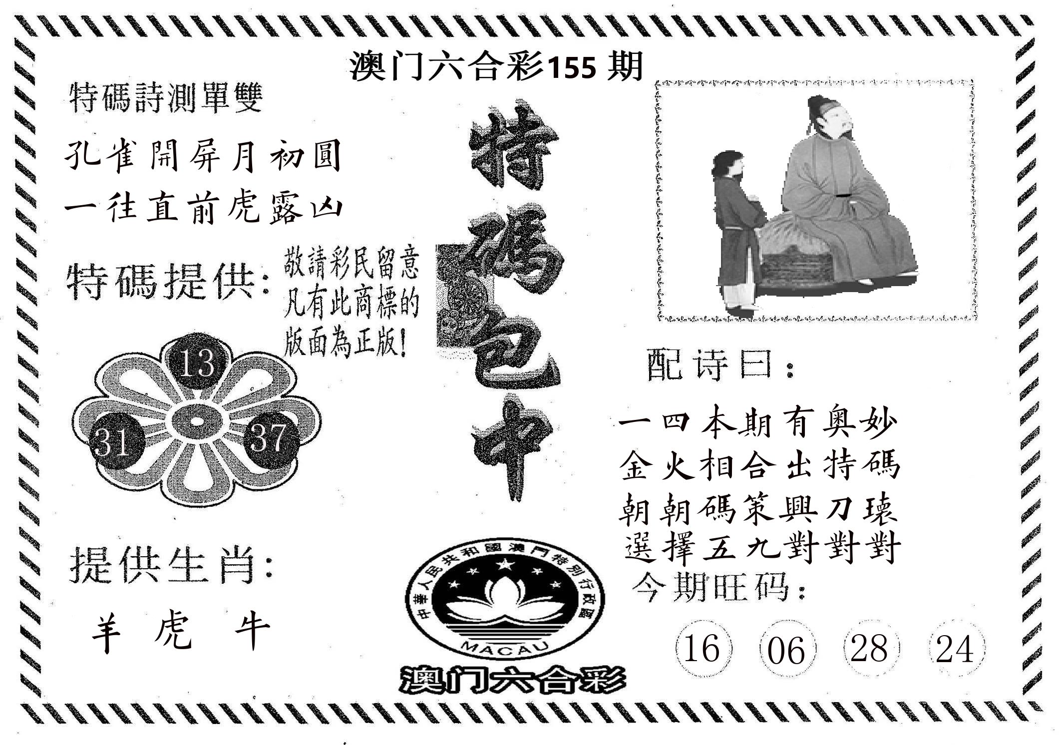 特码包中 第155期