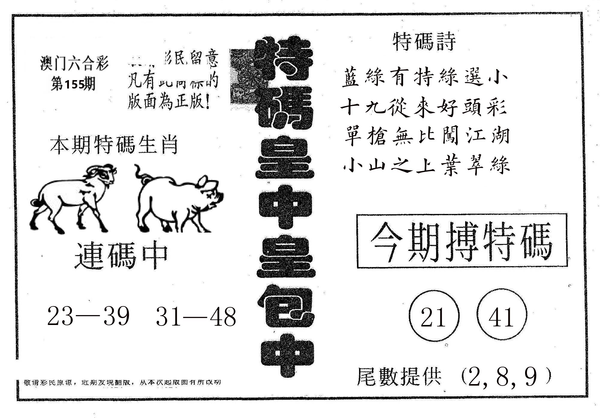 皇中皇A 第155期