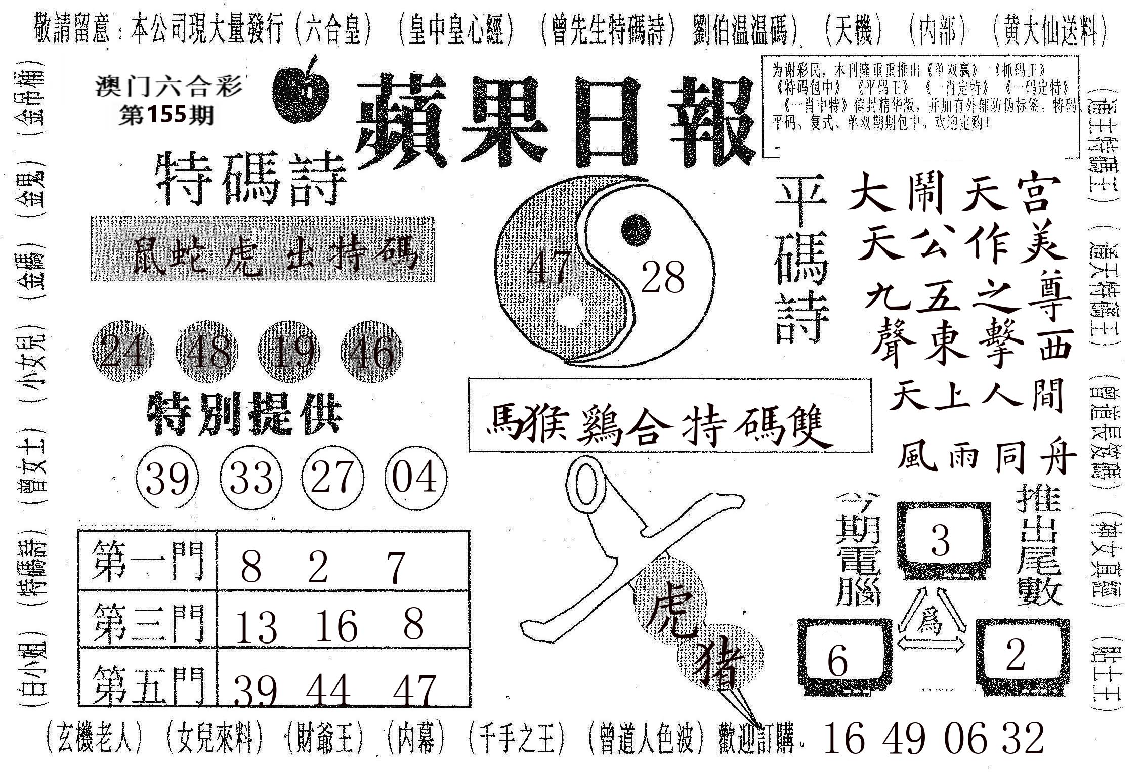 新苹果日报 第155期