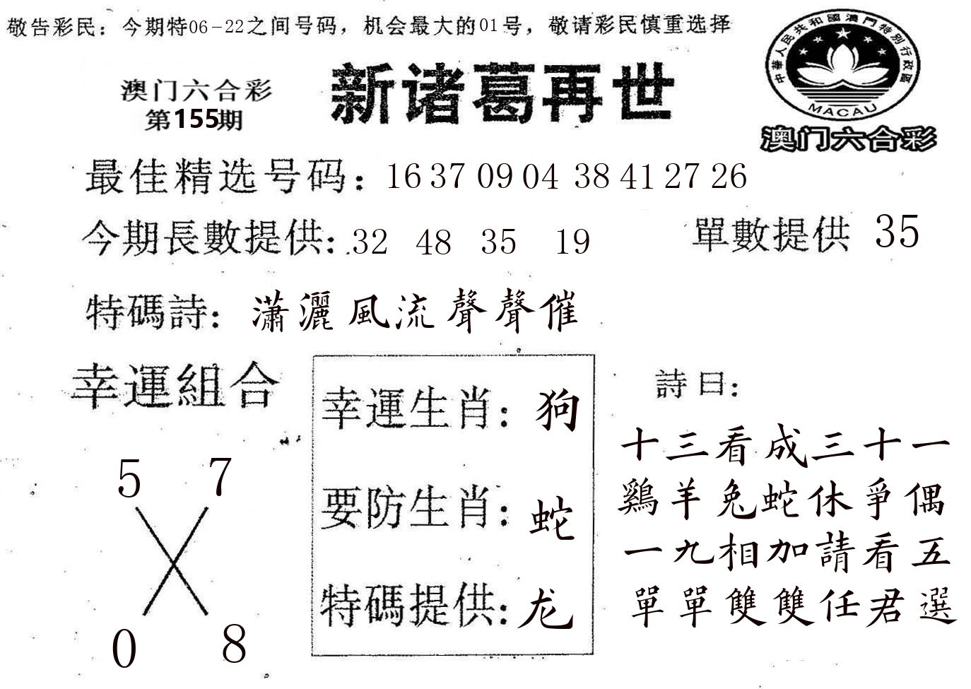 新诸葛 第155期