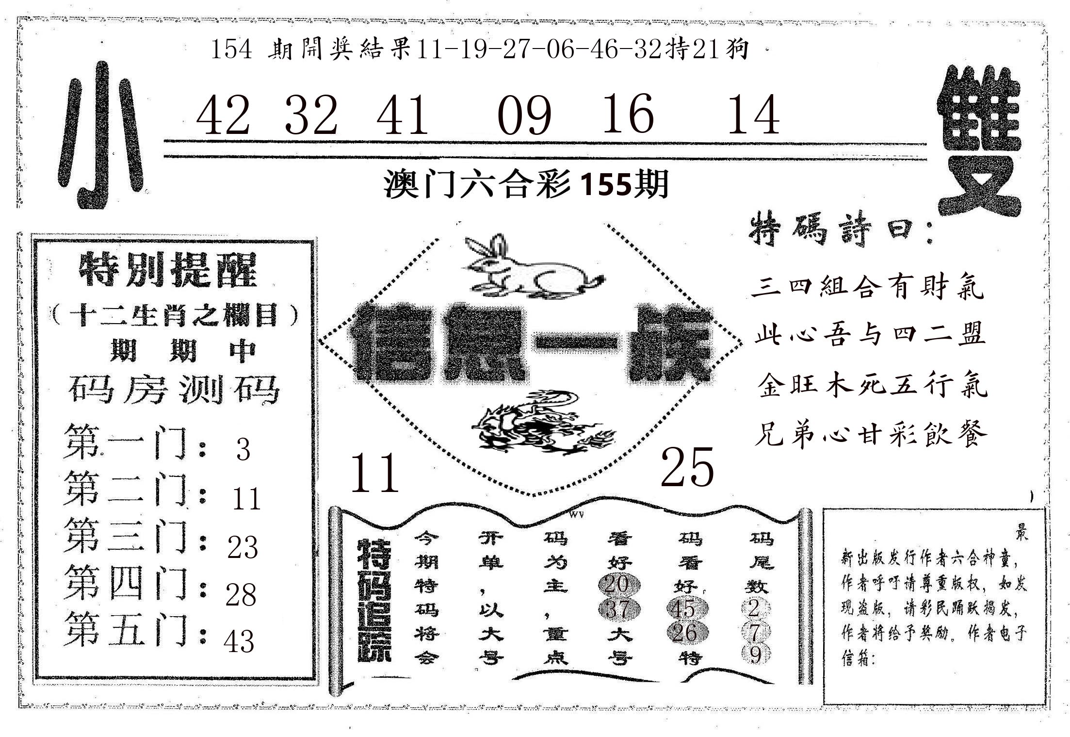 信息一族 第155期