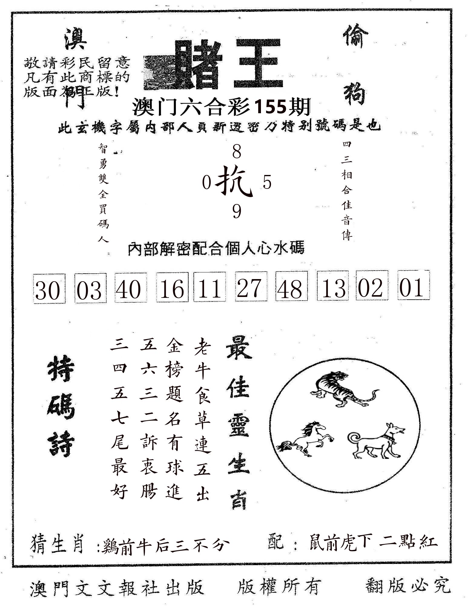 赌王 第155期