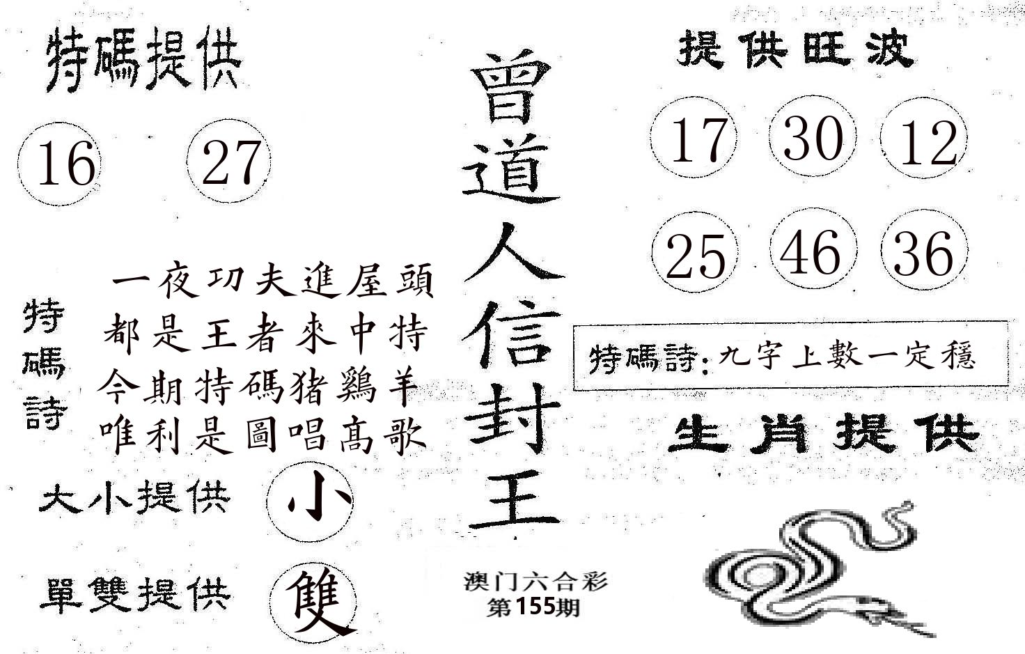 曾信封王 第155期