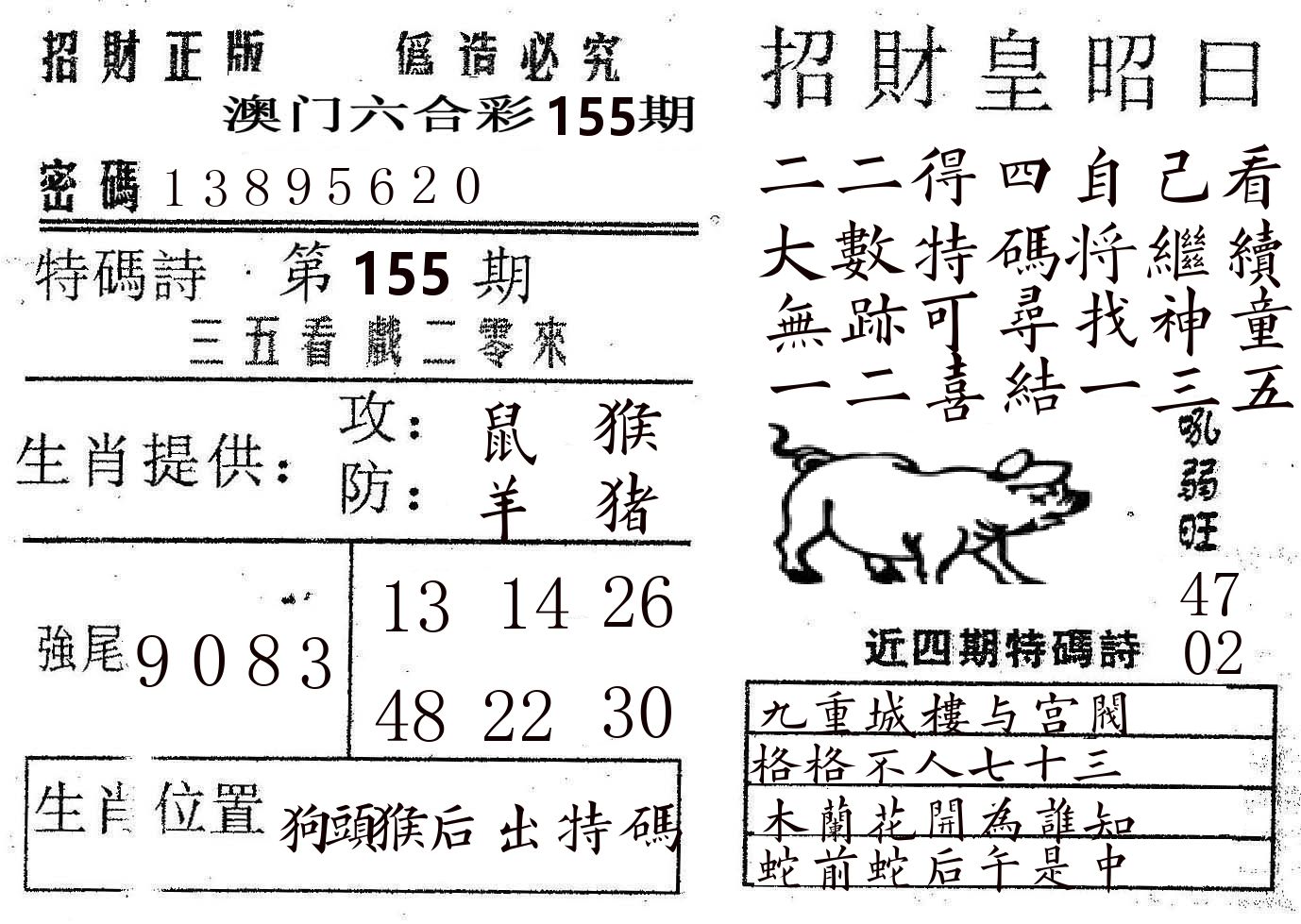 招财皇 第155期