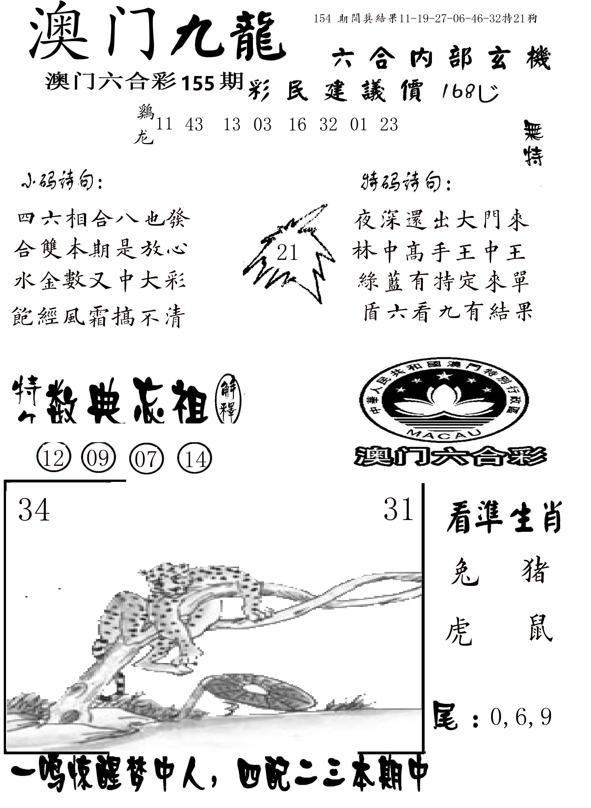 澳门传真1 第155期
