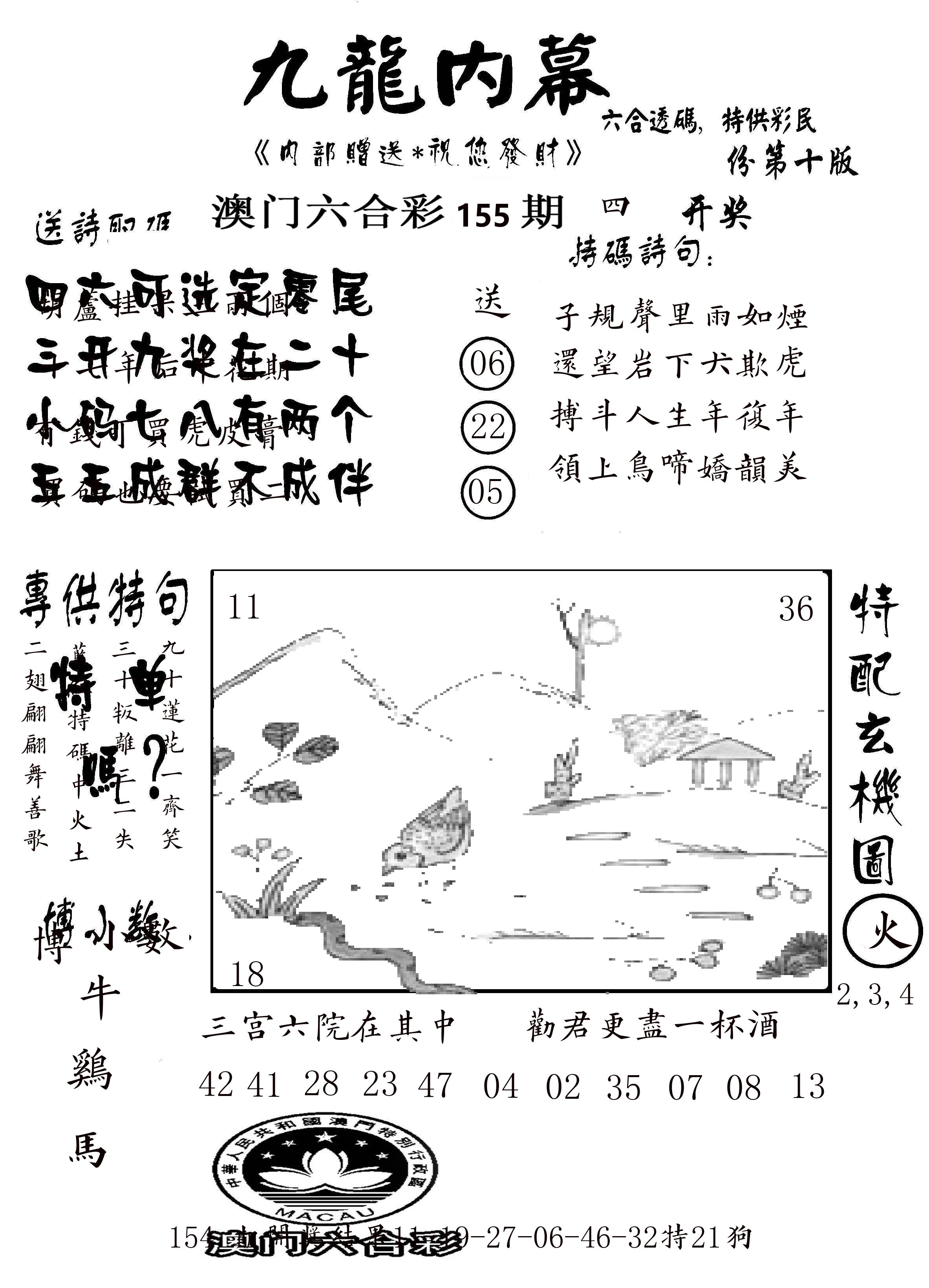 澳门传真2 第155期