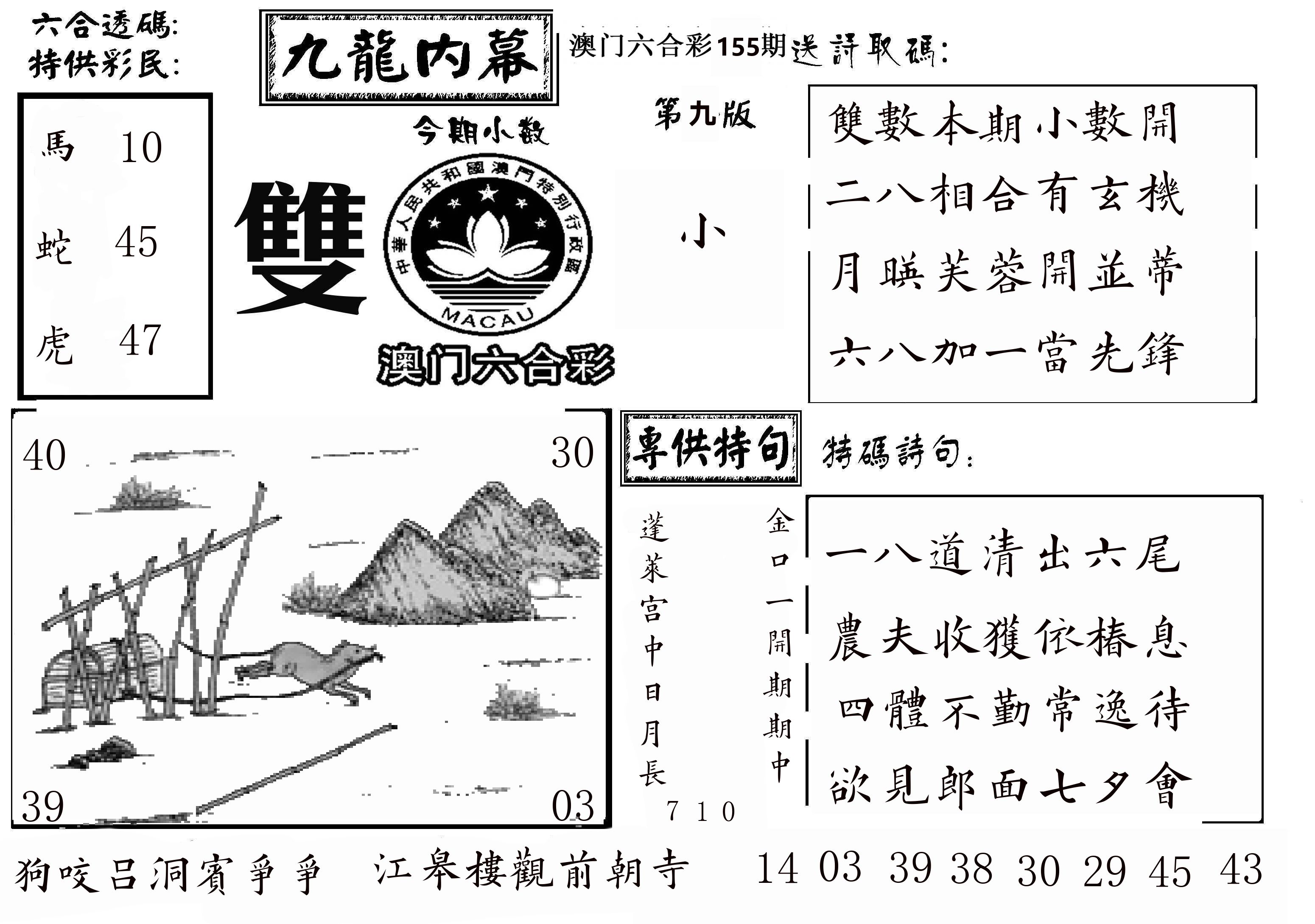 澳门传真3 第155期