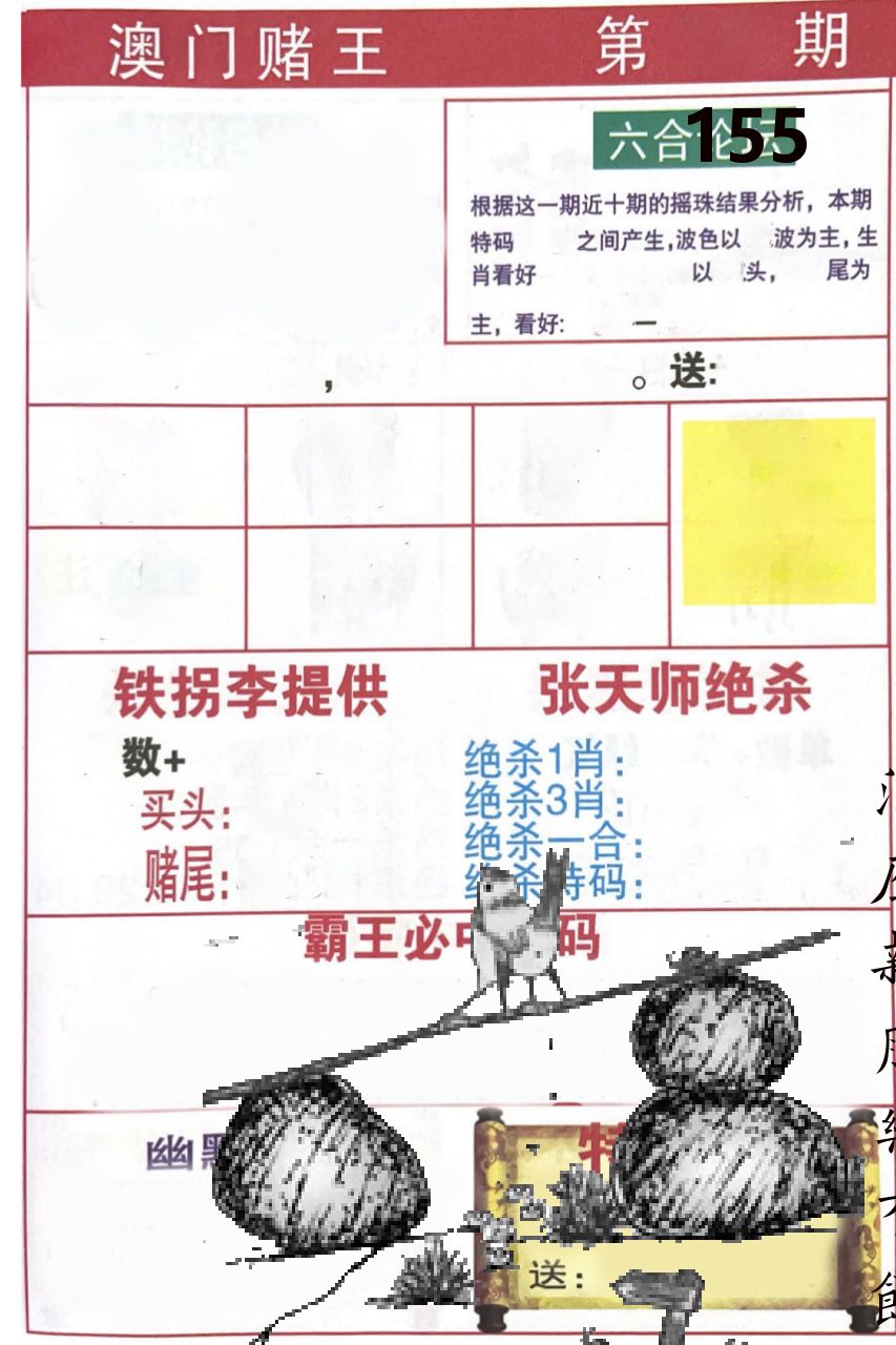 澳门堵王 第155期