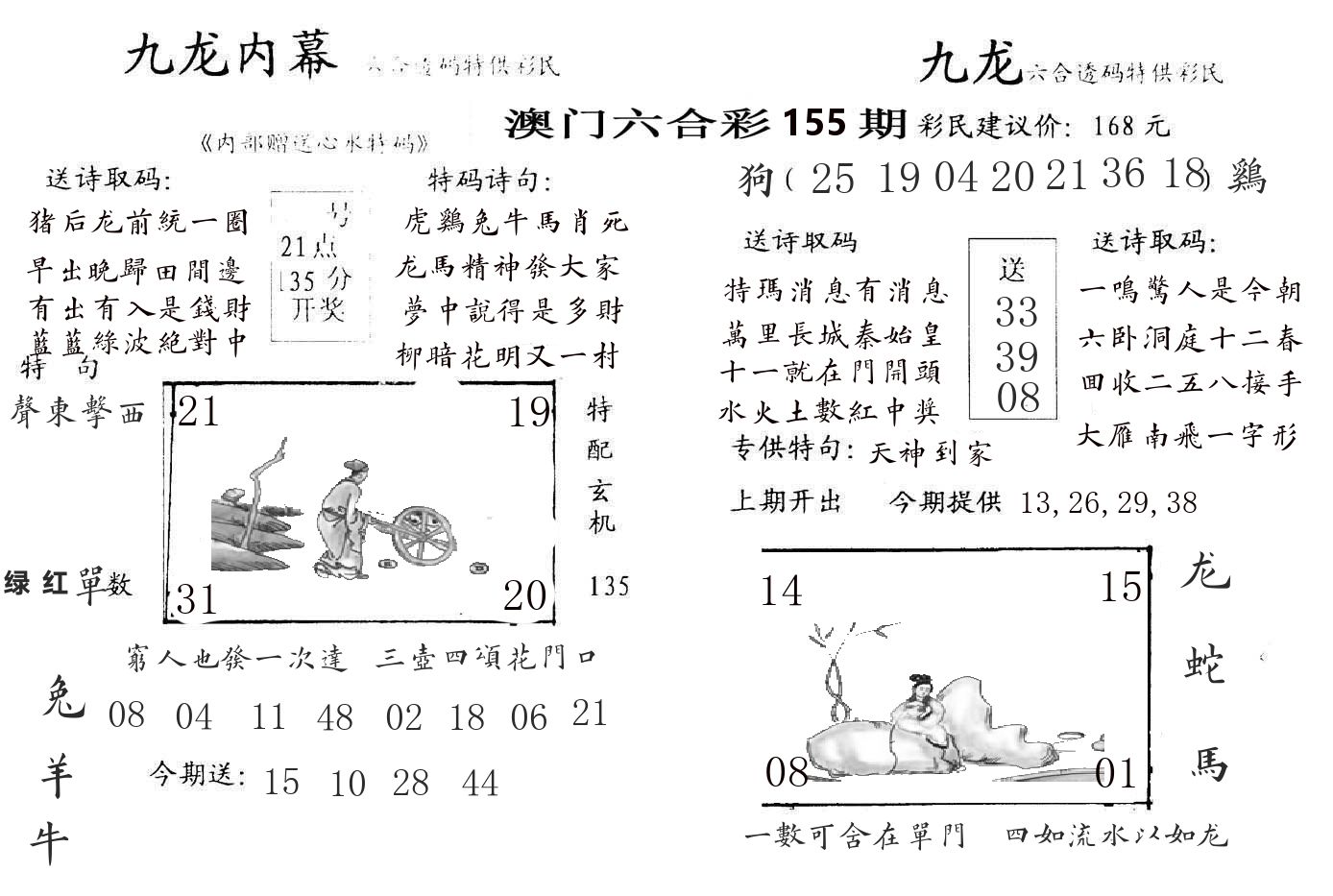 九龙内幕 第155期