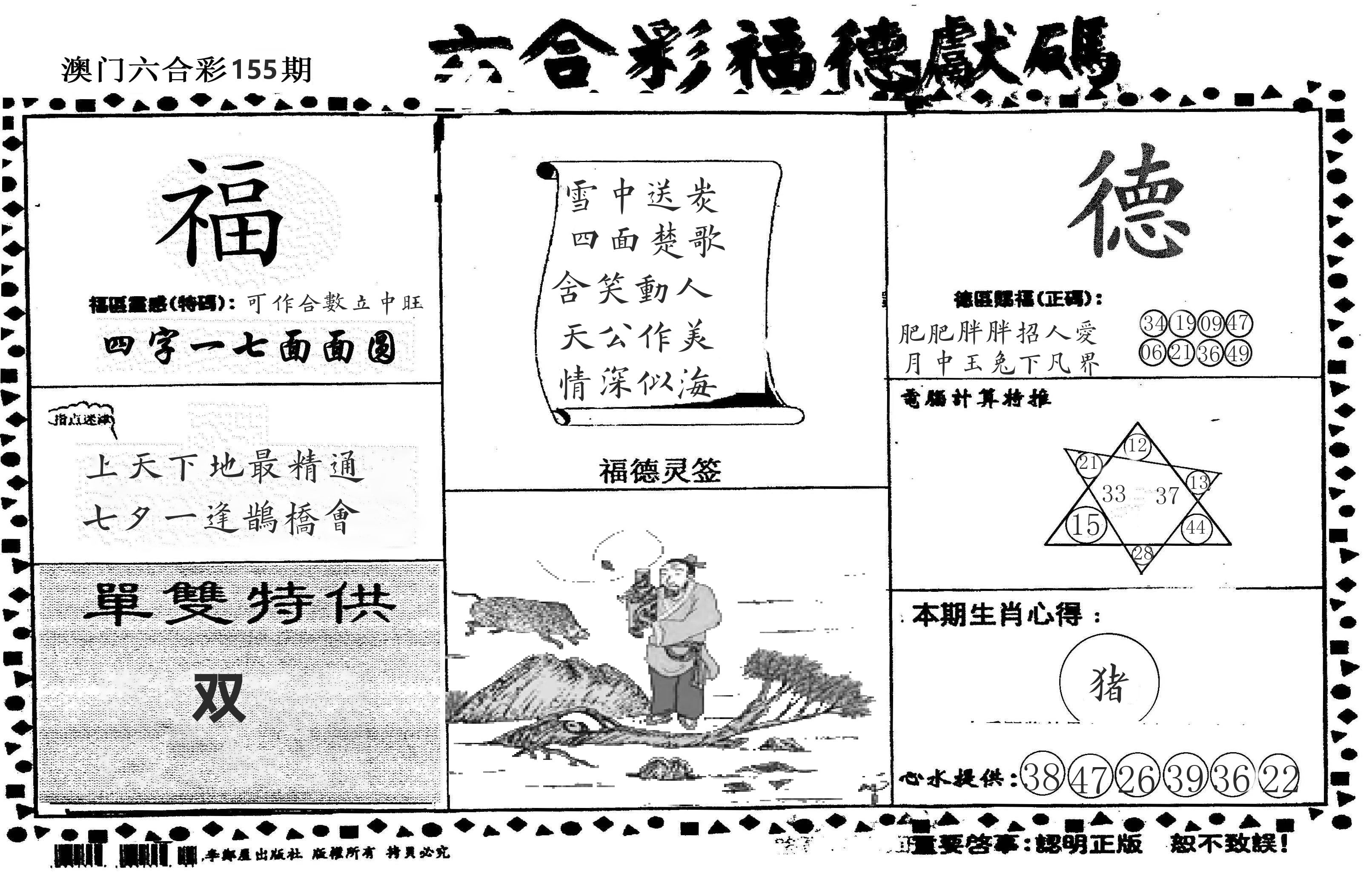 老福德送码 第155期
