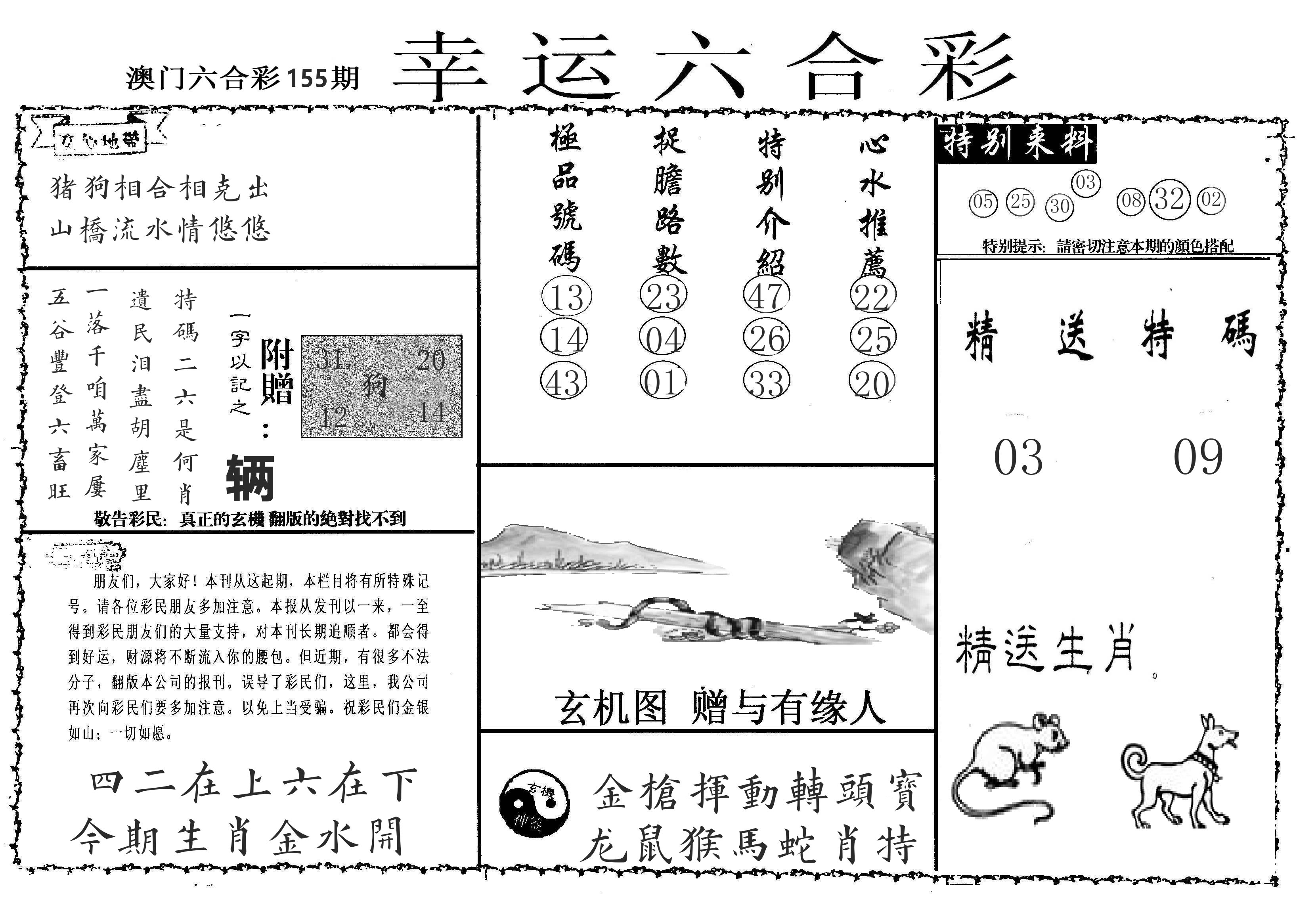 老幸运六合 第155期