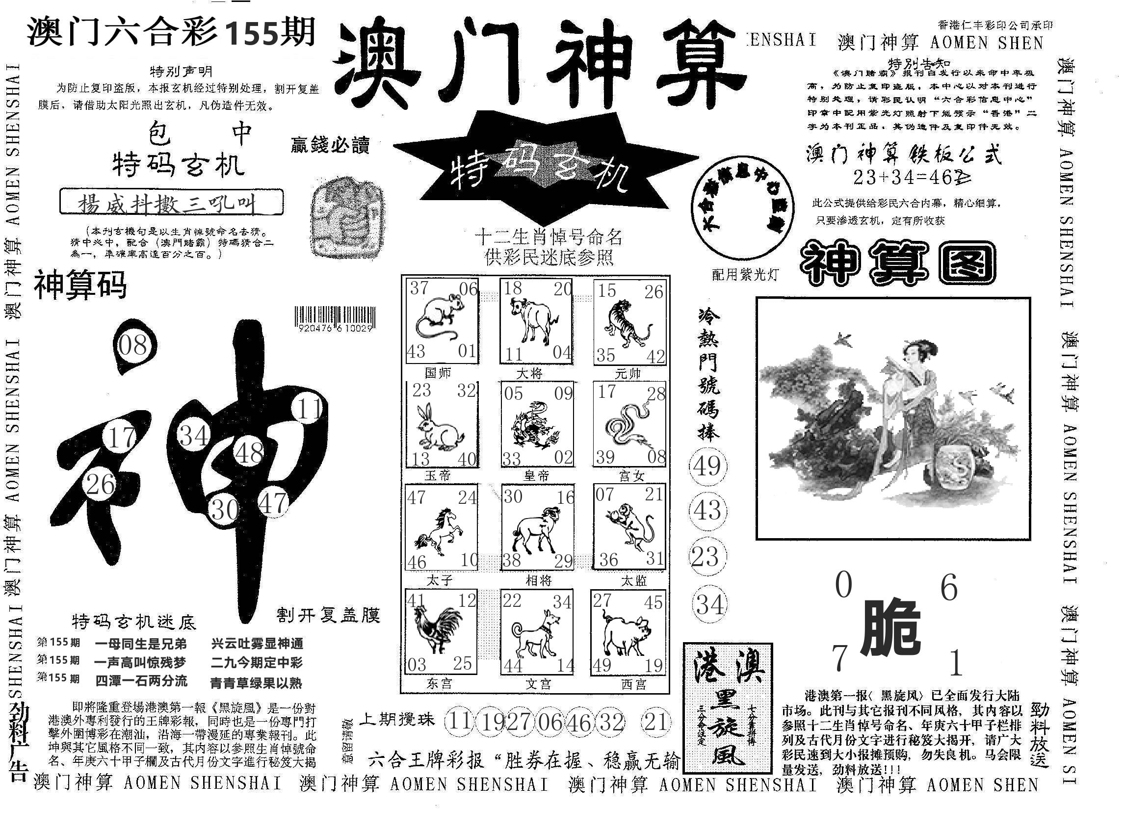 澳门神算 第155期