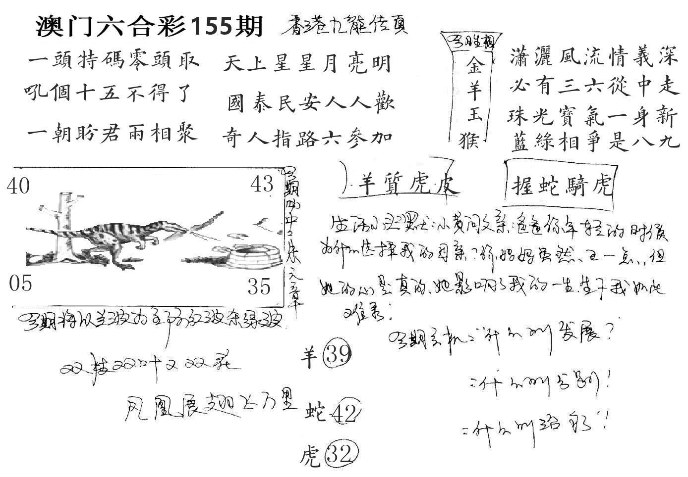 澳门手写九龙 第155期