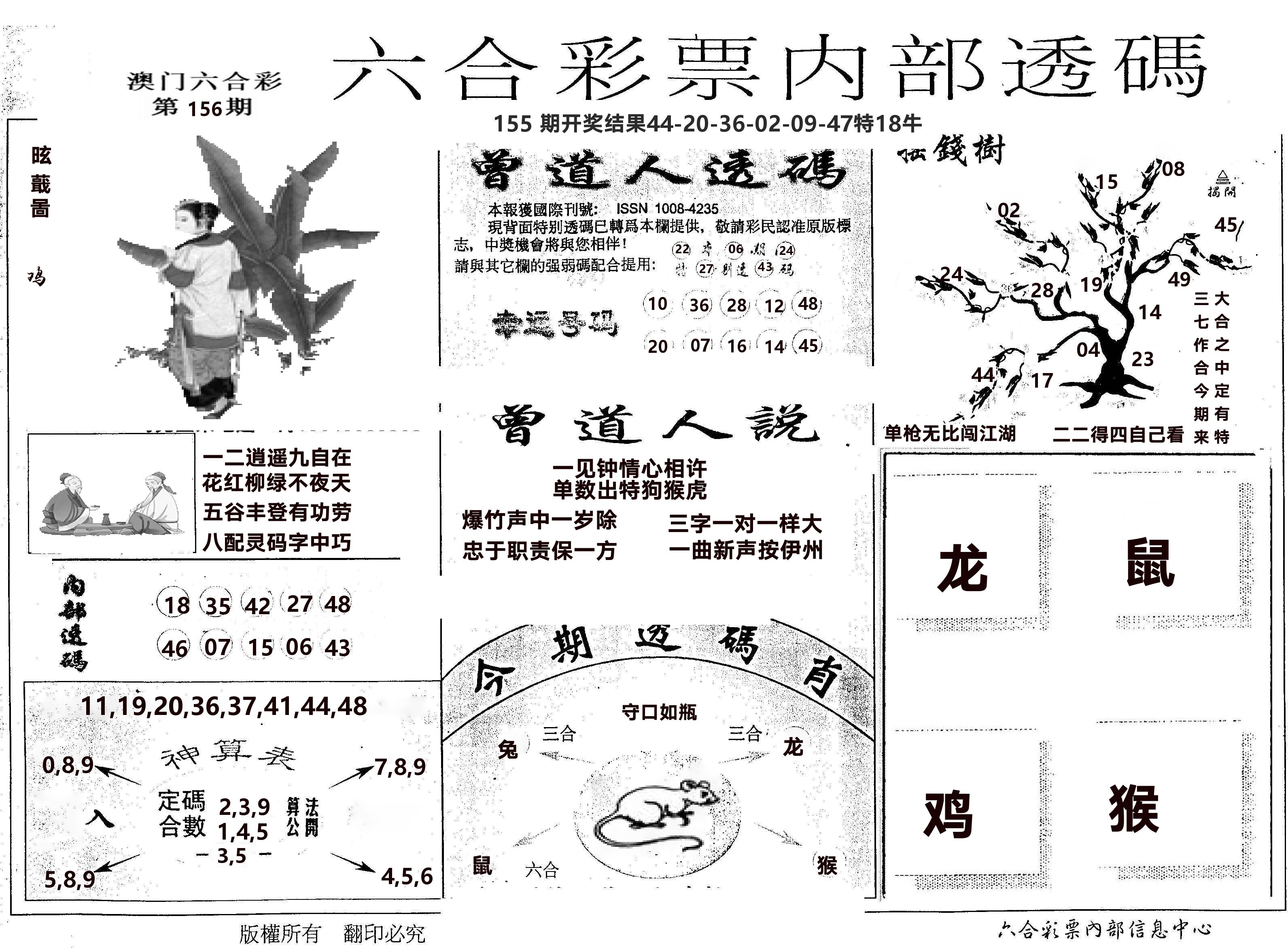 内部透码(信封) 第156期