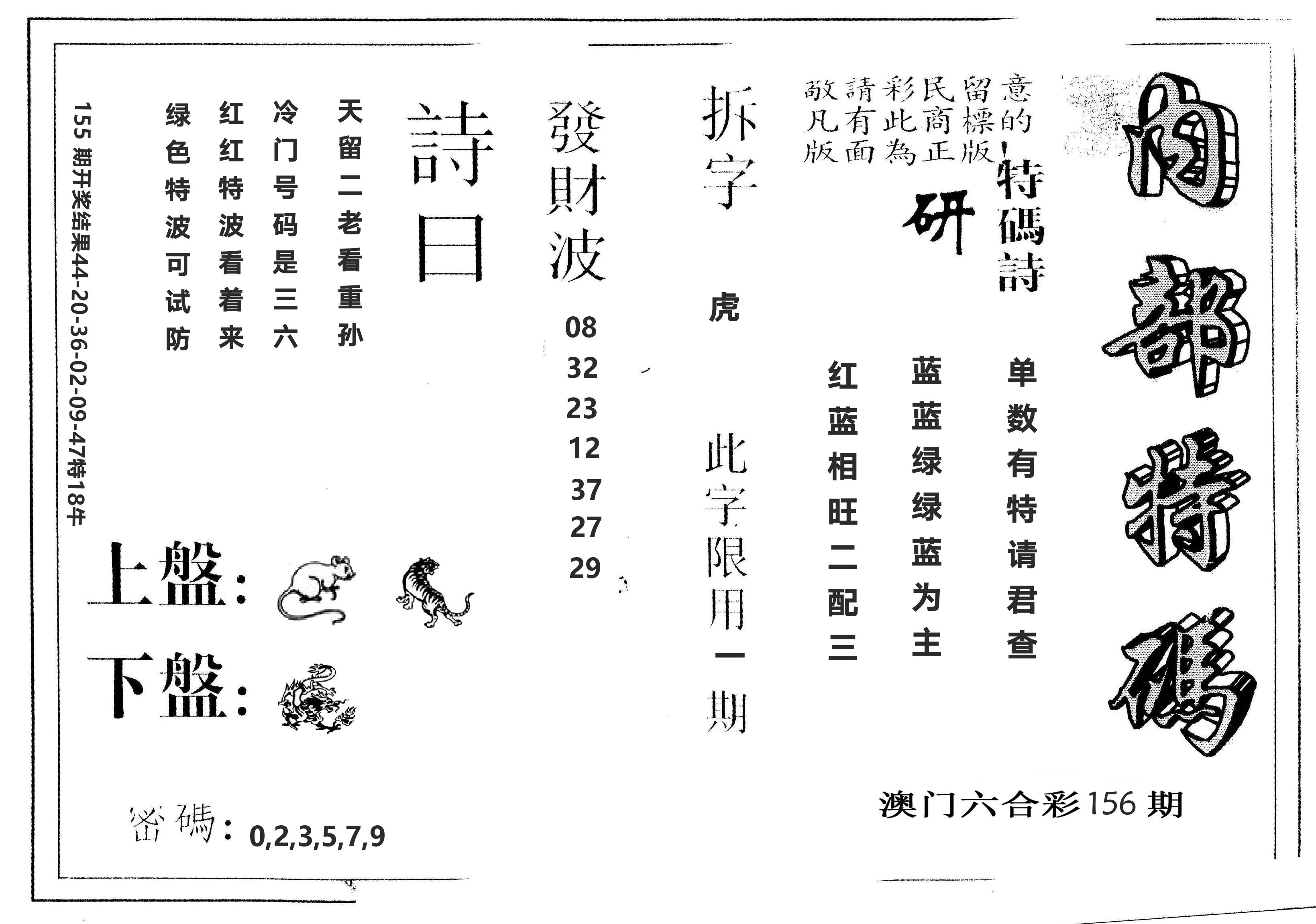 另版内部特码 第156期