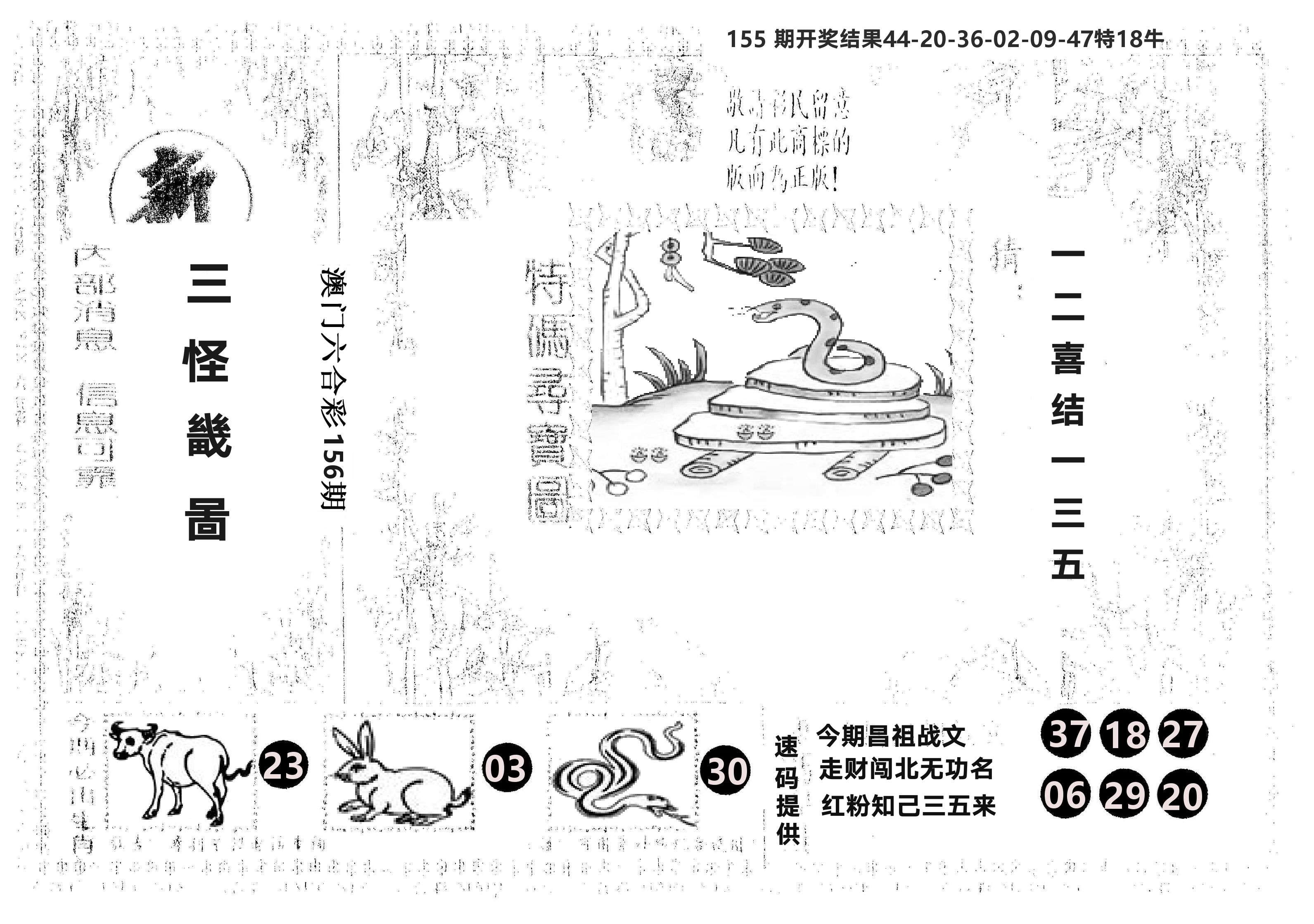 另版新三怪 第156期