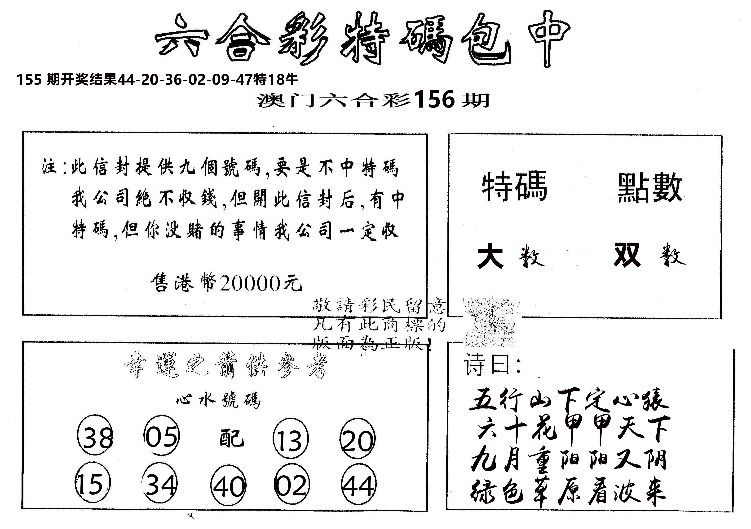 另版2000包中特 第156期