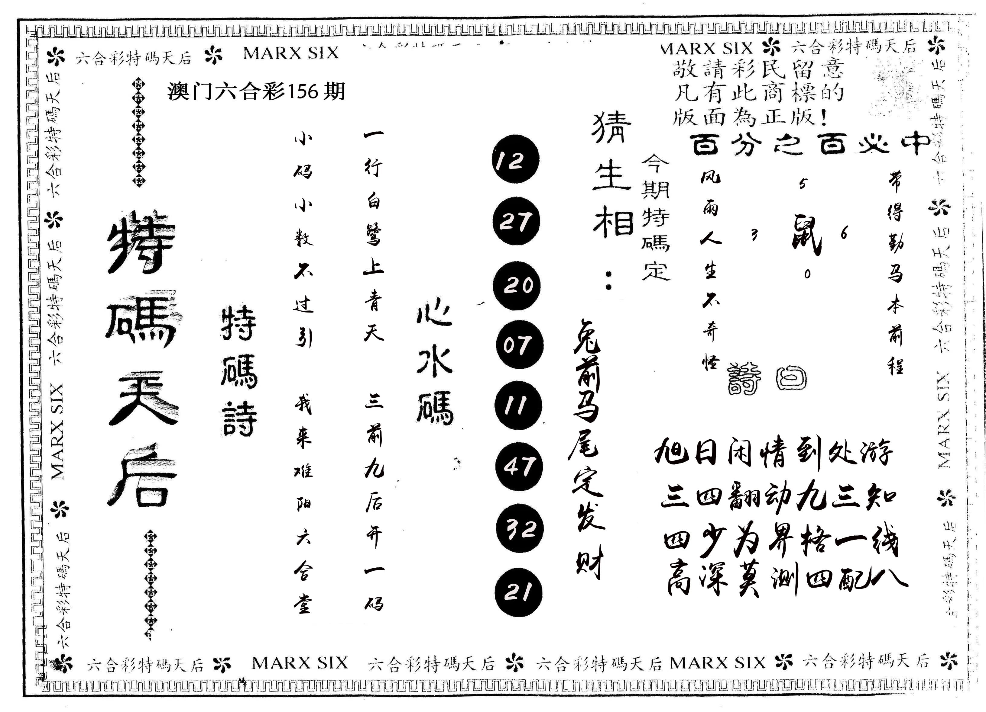 另版特码天后 第156期
