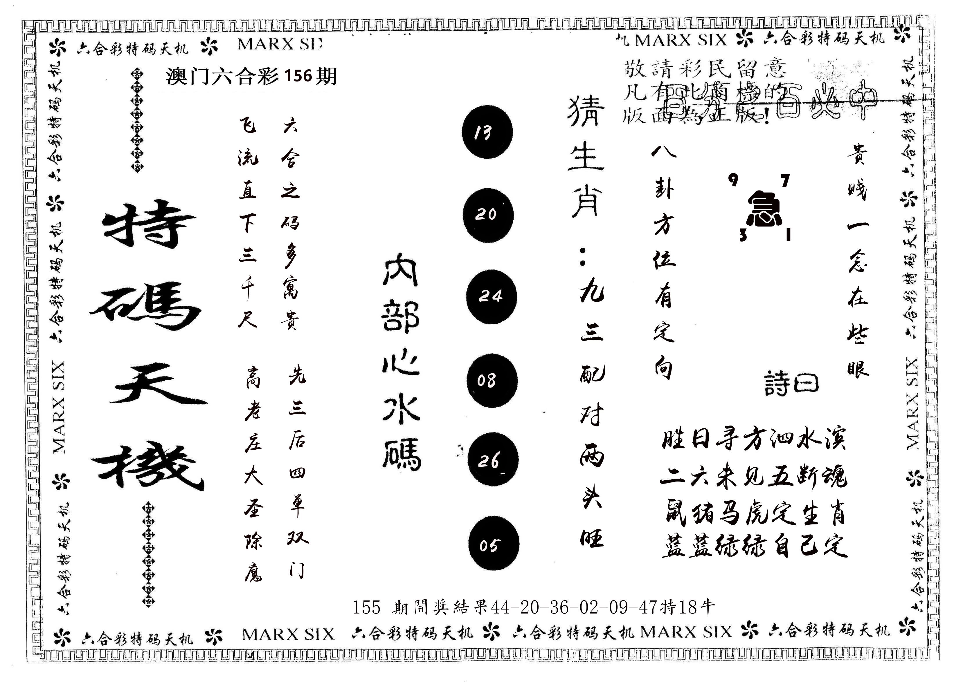 另版特码天机 第156期