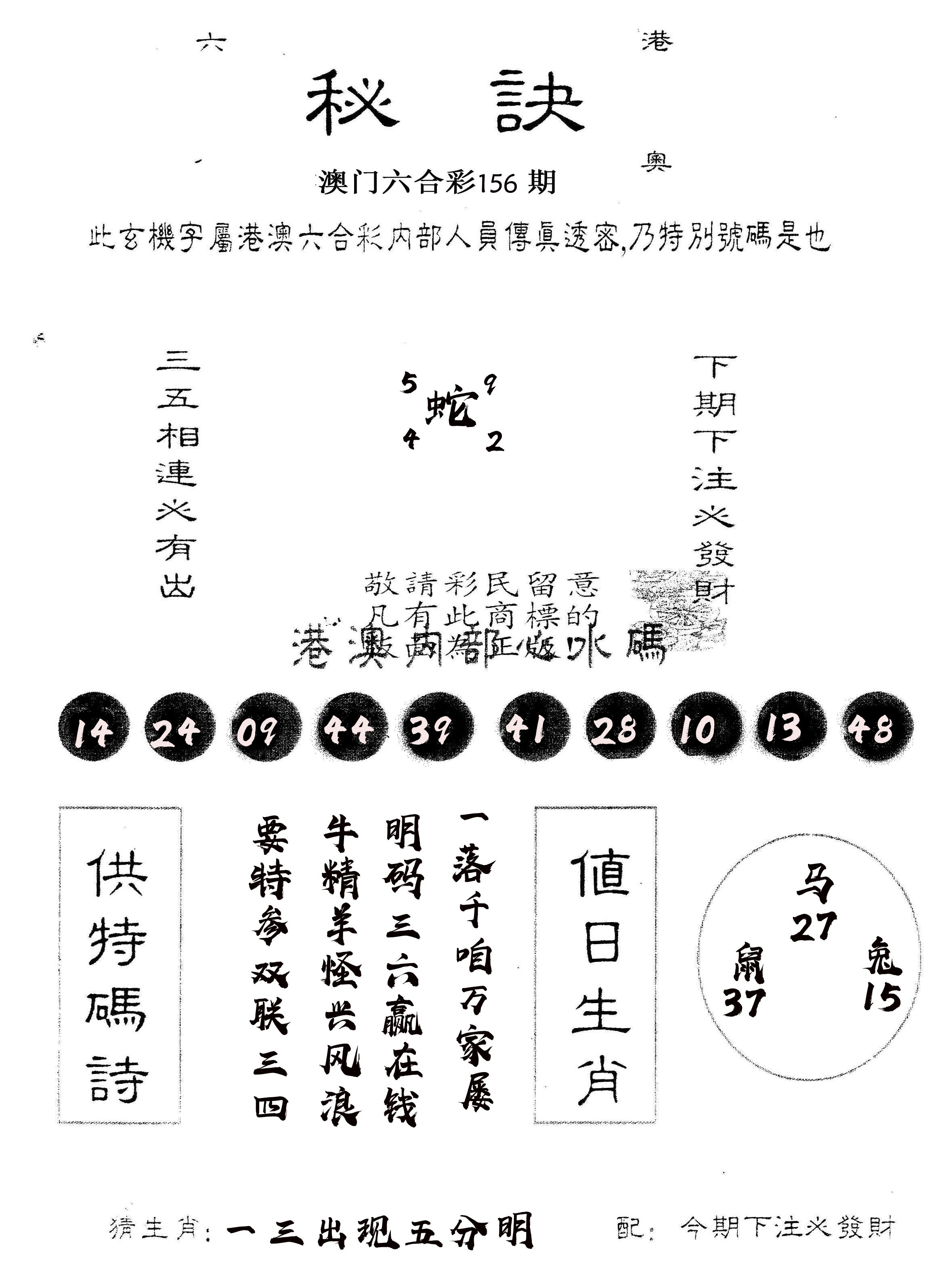 另版秘诀 第156期